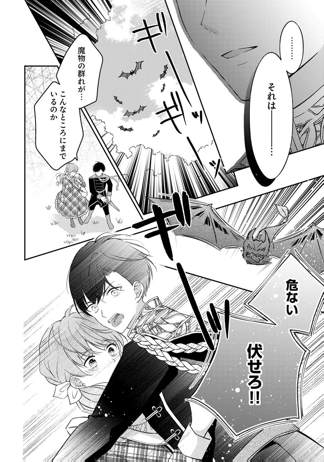 "ANE NO SPARE" TO YOBARETA MIGAWARI JINSEI WA, KYOU DE YAMERU KOTO NI SHIMASU: HENKYOU DE JIYUU WO MANKITSU CHUU NANODE, IMASARA SHIN NO SEIJO TO IWARETE MO SHIRIMASEN! Chapter 8 page 20 - nihonkuni.com
