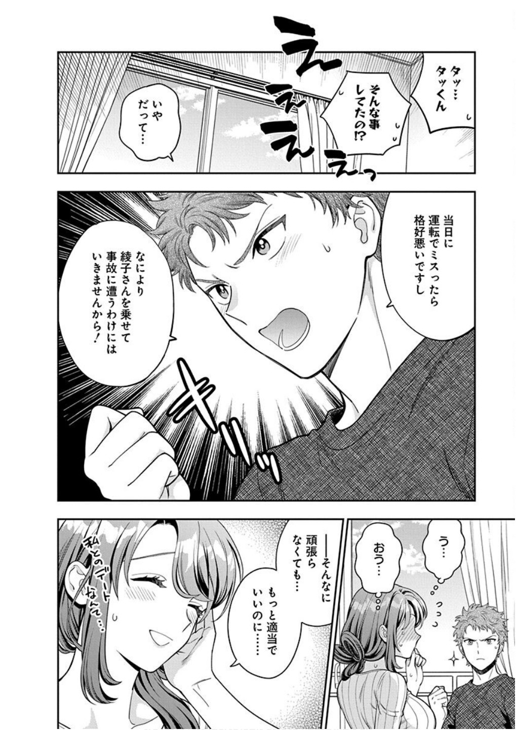 MUSUME JANAKUTE, WATASHI GA SUKI NANO!? Chapter 9 page 12 - nihonkuni.com