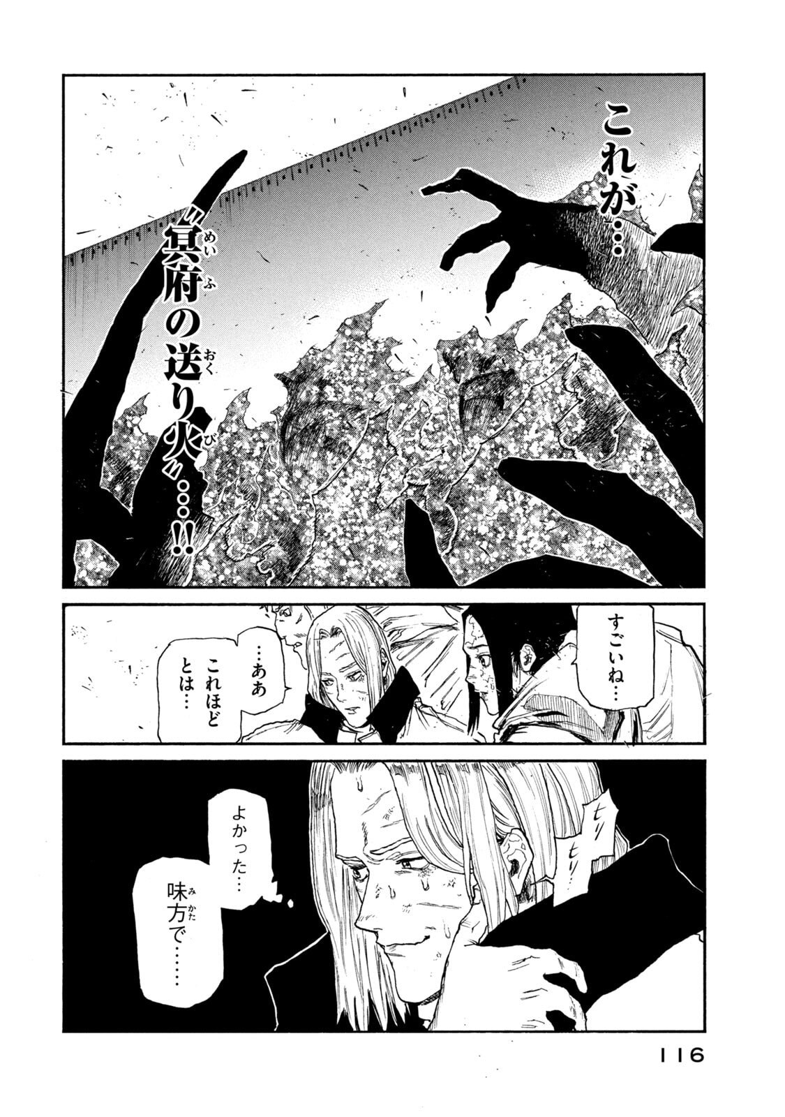 NIGORU HITOMI DE NANI WO NEGAU - HIGHSERK SENKI Chapter 23 page 20 - nihonkuni.com