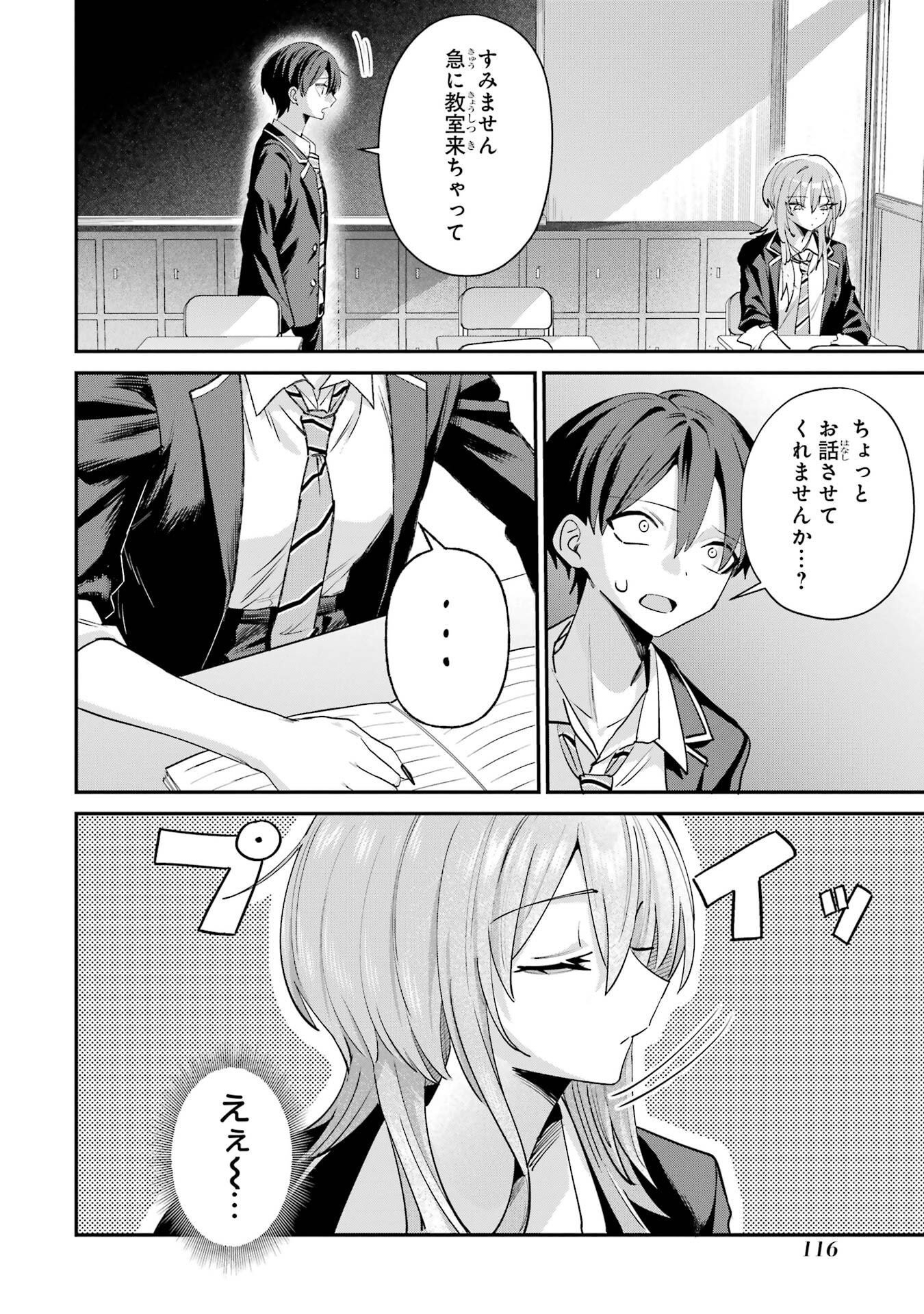 HAIMIYA-SENPAI WA KOWAKUTE KAWAII Chapter 22 page 4 - nihonkuni.com