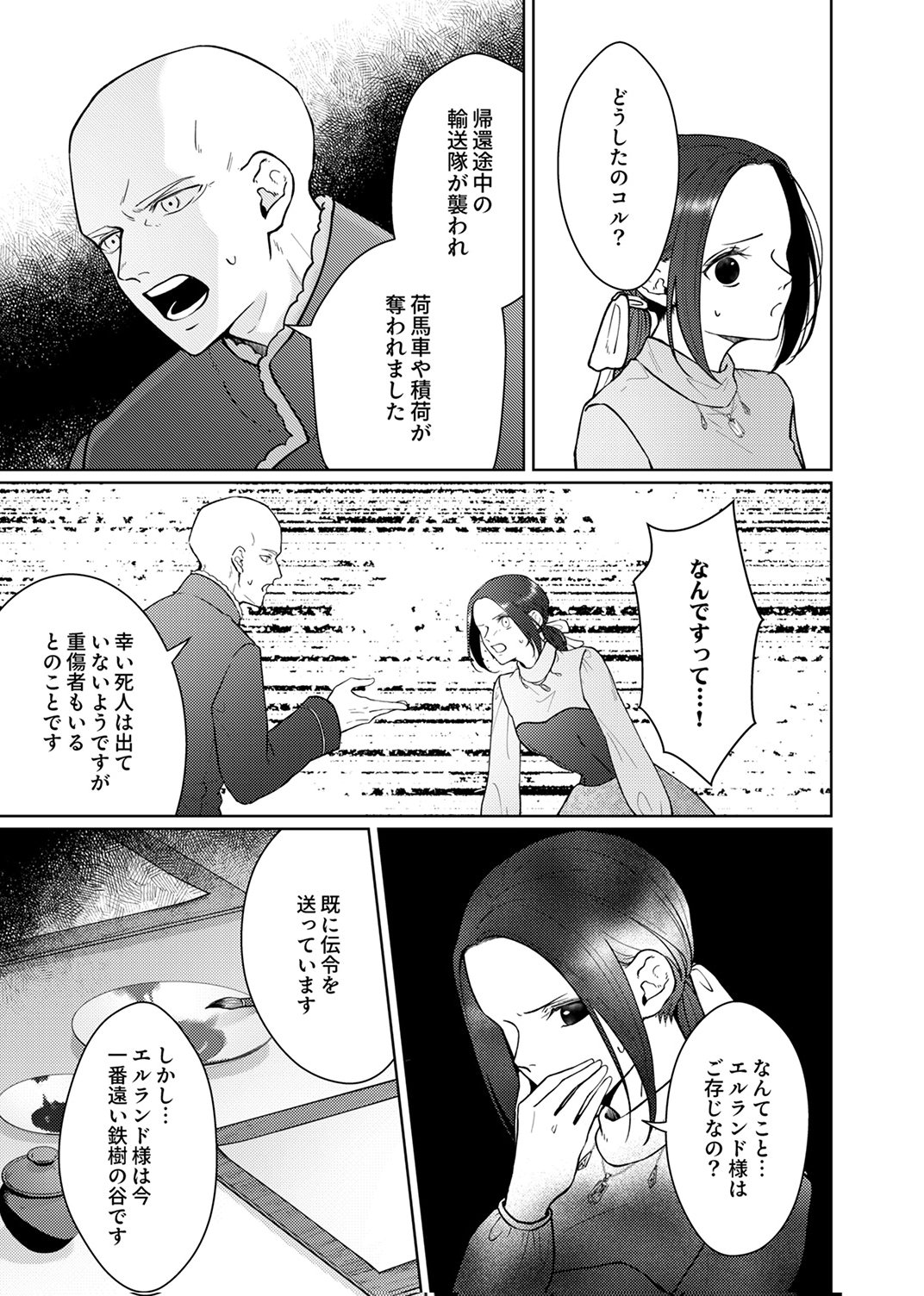 OKIZARI NI SARETA HANAYOME WA, HENKYOU KISHI NO BUKIYOU NA AI NI KIZUKANAI Chapter 12 page 21 - nihonkuni.com