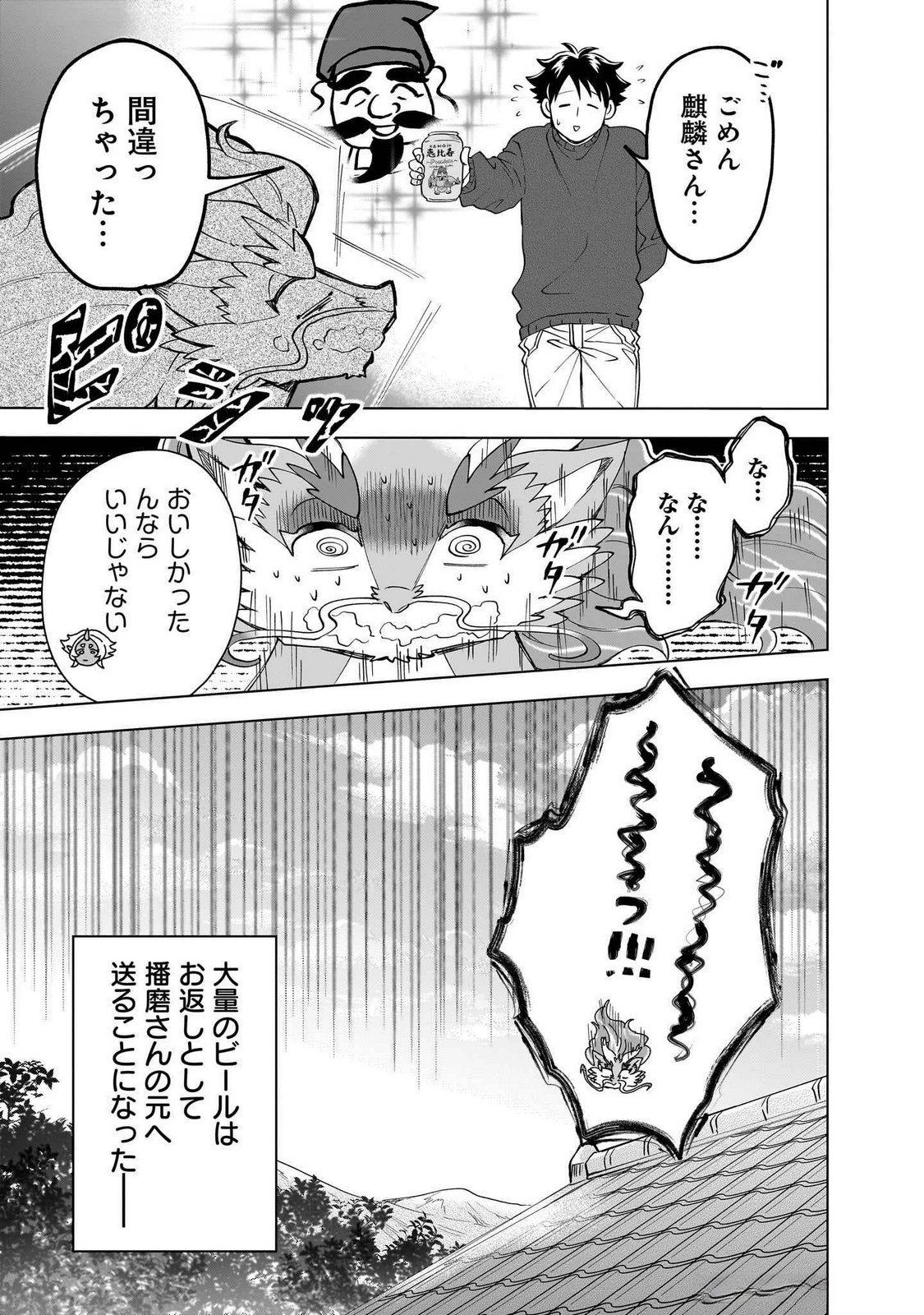 Read KAMI NO NIWATSUKI KUSUNOKI-TEI Chapter 28 [High Quality / Full] - Page 23 - nicomanga.net