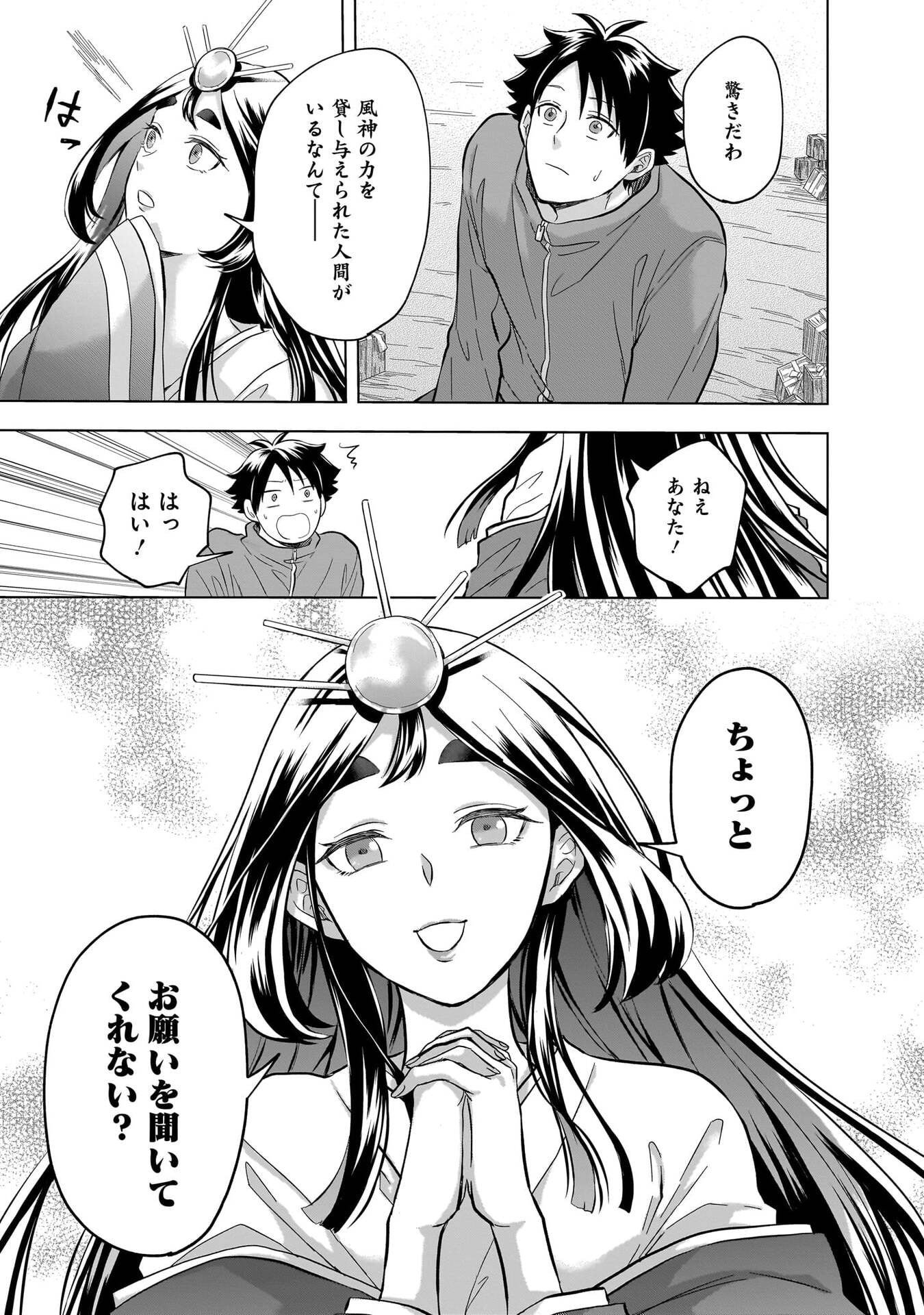 Read KAMI NO NIWATSUKI KUSUNOKI-TEI Chapter 35 [High Quality / Full] - Page 19 - nicomanga.net