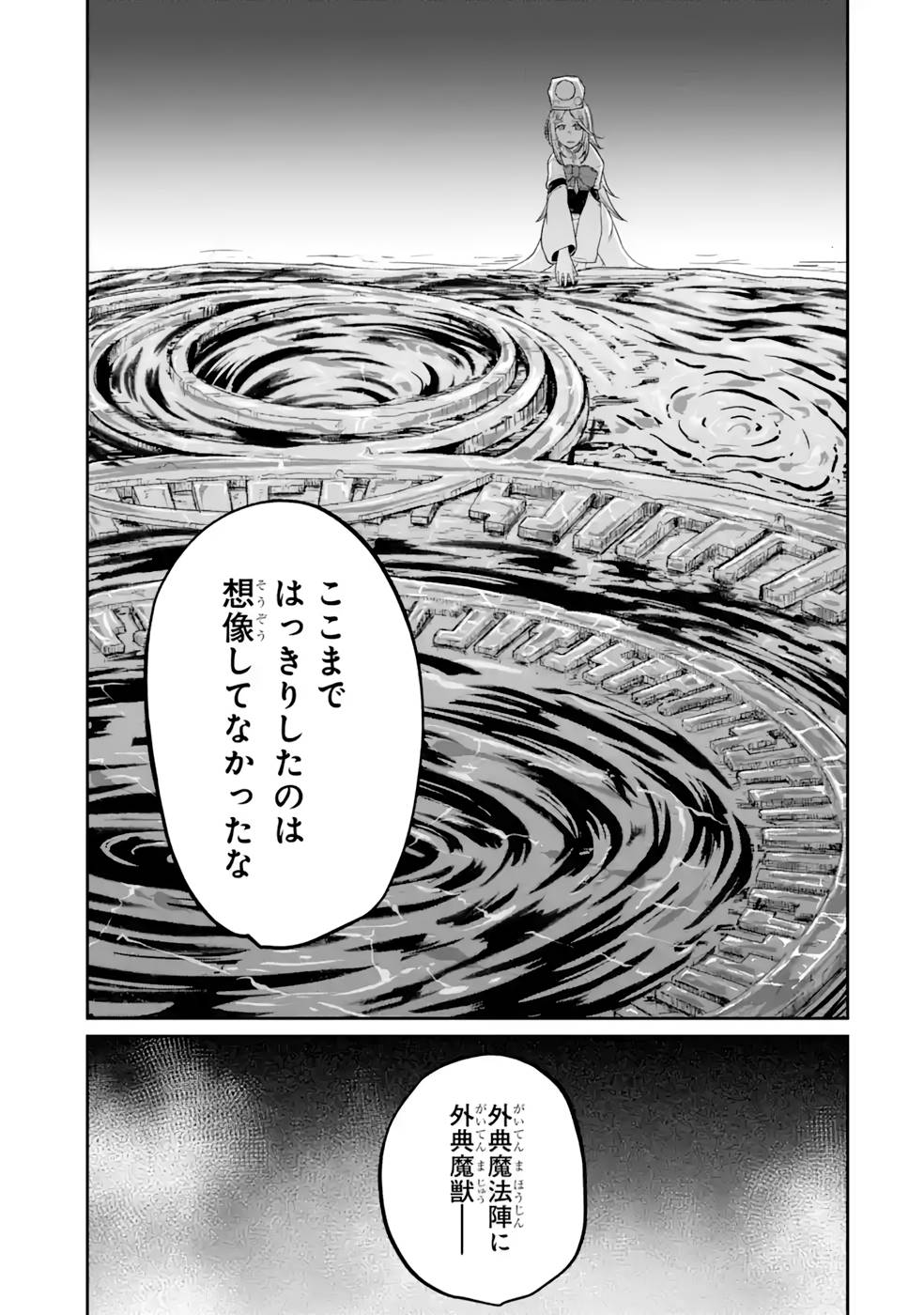 SAIKOU NANDO MEIKYUU DE PARTY NI OKIZARI NI SARETA S-RANK KENSHI, HONTOU NI MAYOI MAKUTTE DARE MO SHIRANAI SAISHINBU E: ORE NO KAN DA TO TABUN KOCCHI GA DEGUCHI DA TO OMOU Chapter 13 page 35 - nihonkuni.com