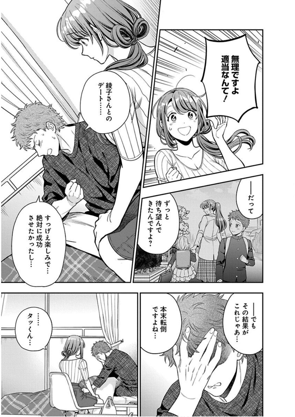 MUSUME JANAKUTE, WATASHI GA SUKI NANO!? Chapter 9 page 13 - nihonkuni.com