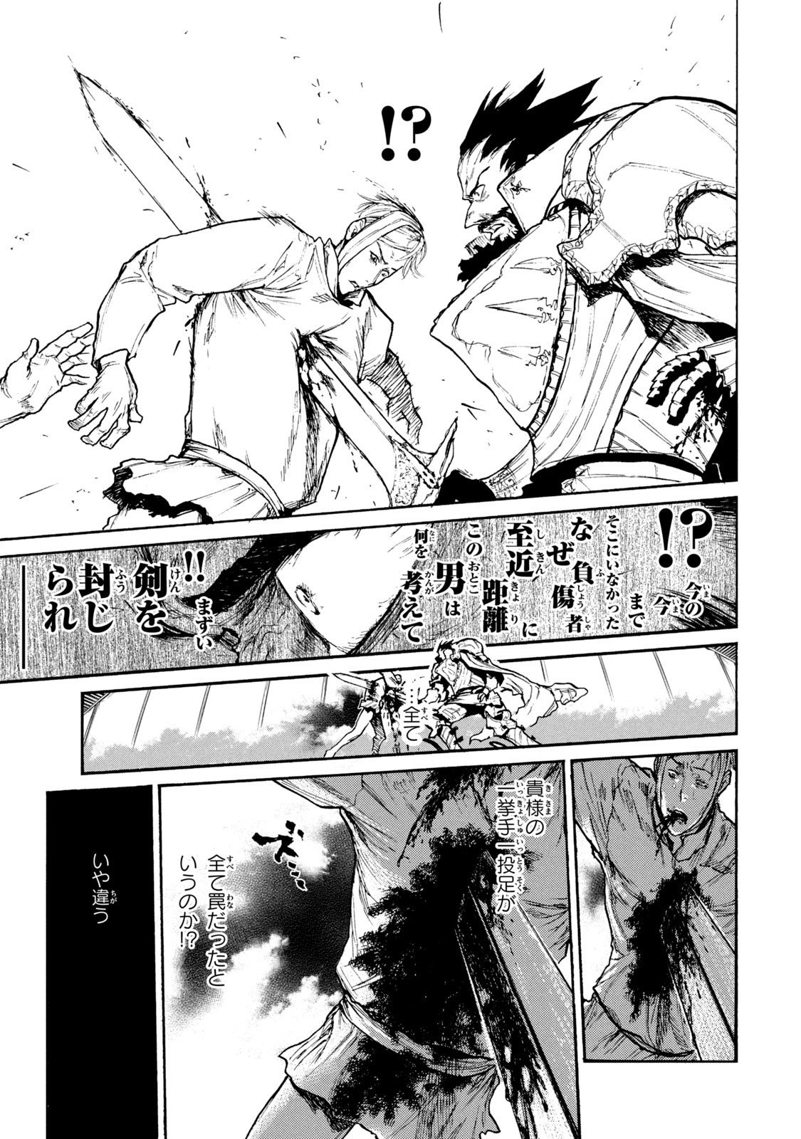 NIGORU HITOMI DE NANI WO NEGAU - HIGHSERK SENKI Chapter 18 page 29 - nihonkuni.com