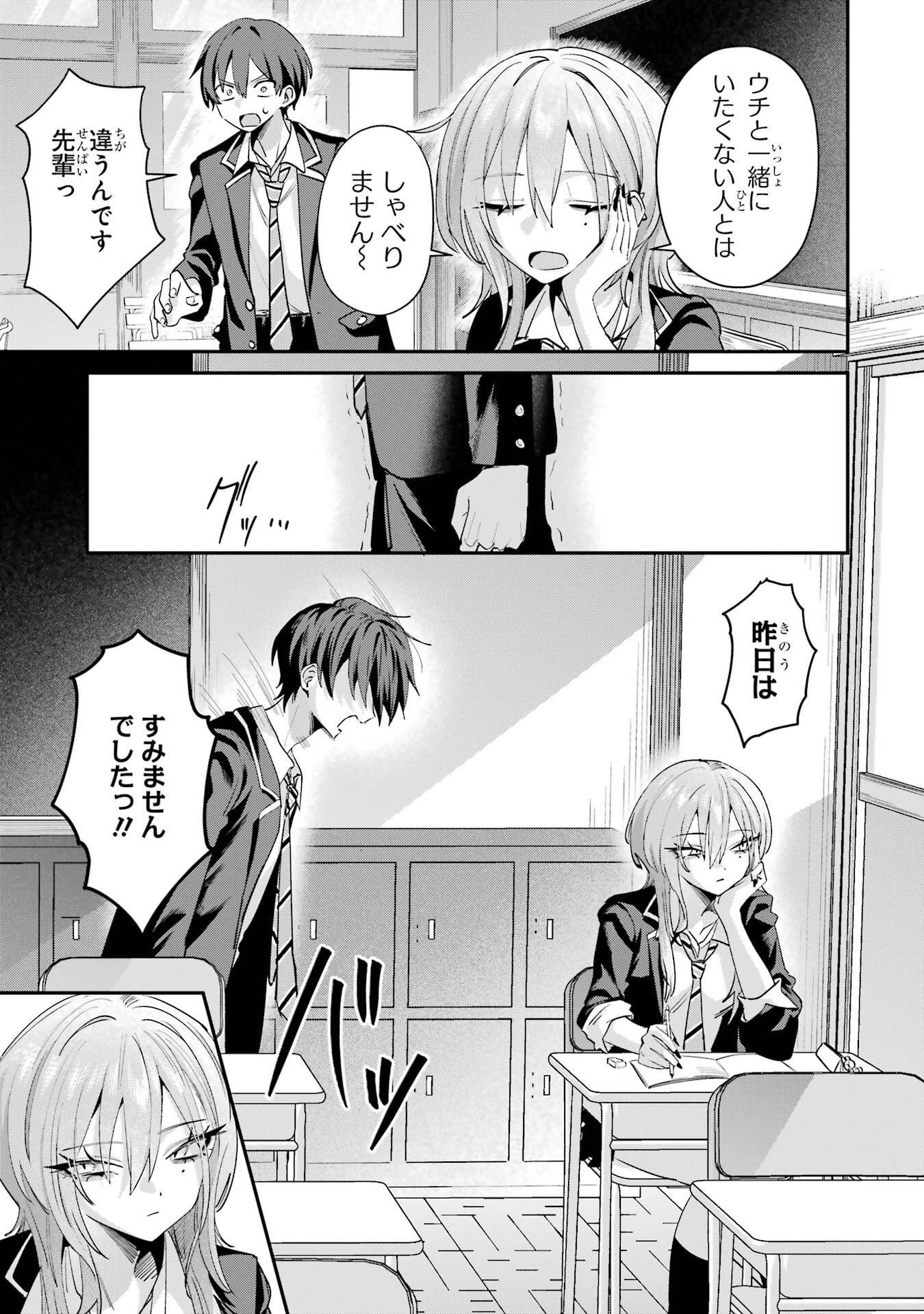HAIMIYA-SENPAI WA KOWAKUTE KAWAII Chapter 22 page 5 - nihonkuni.com