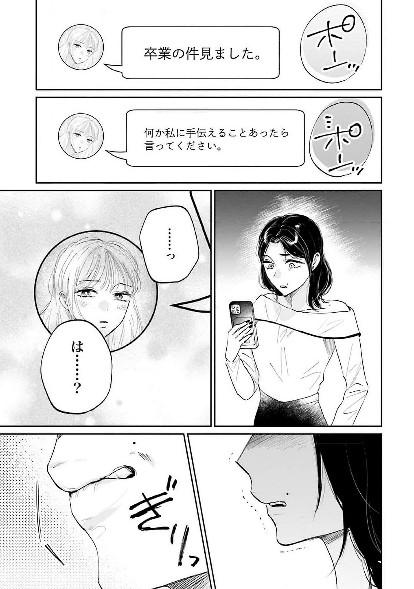 KIMI WA BUDOKAN NI TATENAI Chapter 15 page 13 - nihonkuni.com
