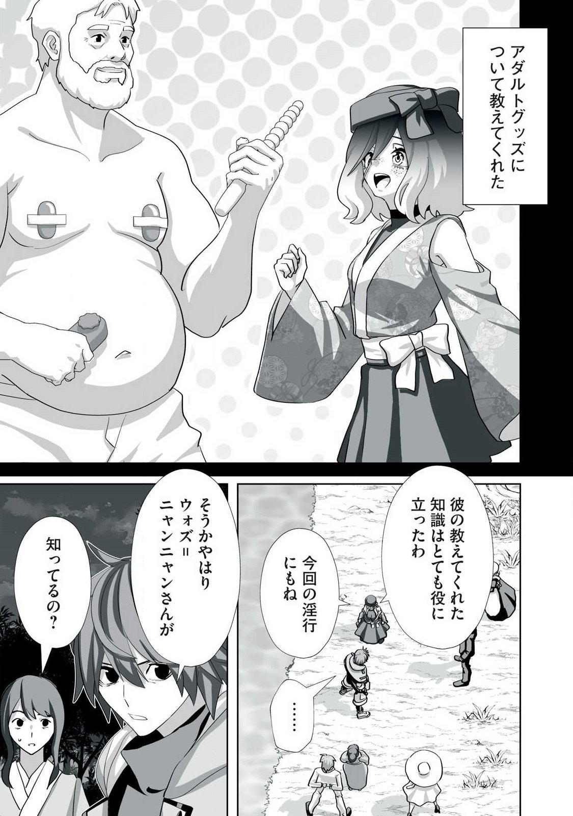 TSUIHOU SARETA RENKINJUTSUSHI, ADULT TOYS DE SEKAI WO SUKUU ～ DONNA MONSTER DEMO ZETTAI NI IKASERU OTOKO ～ Chapter 79 page 11 - nihonkuni.com