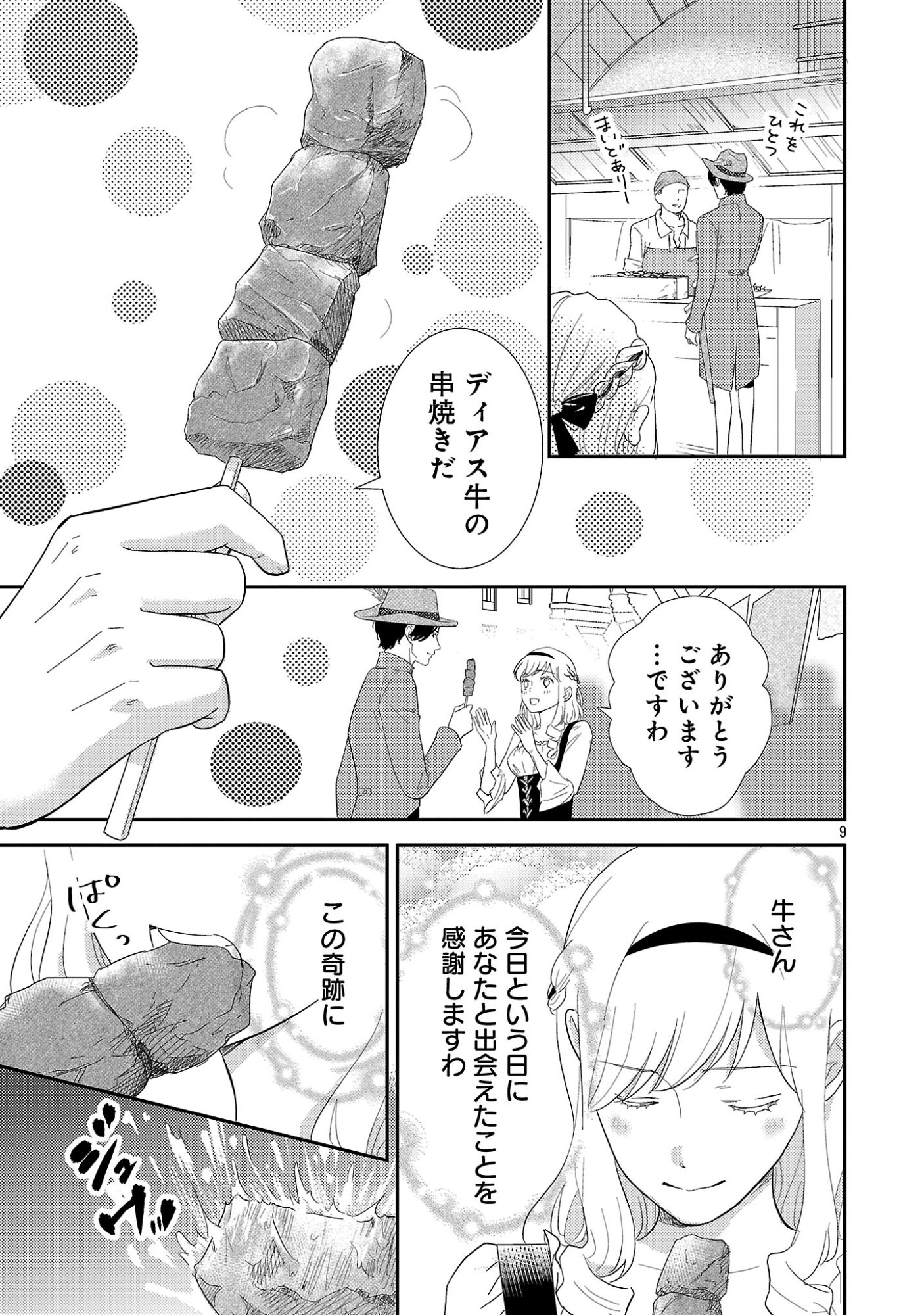 SONO HAKUSHAKU REIJOU, "KAEDAMA" NI TSUKI - KAEDAMA NO WATASHI (IMOUTO) GA KOUSHAKU NI DEKI AI SARERU NANTE ARIEMASEN Chapter 7.1 page 11 - nihonkuni.com