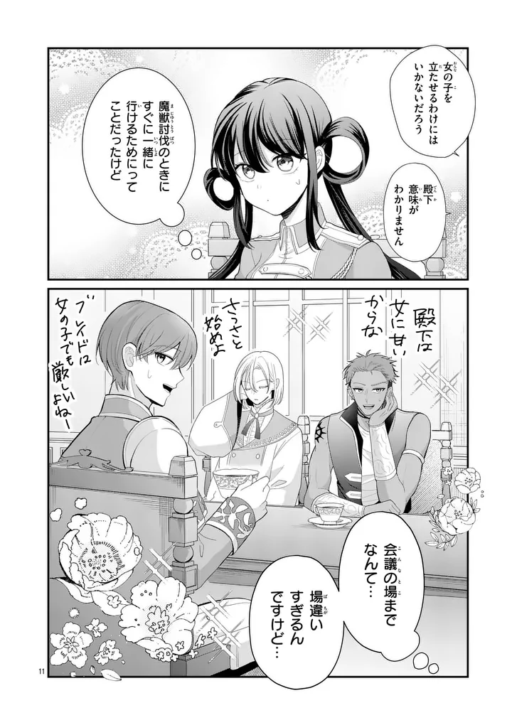 KYUUSEI NO KISHI HIME: FARAN Chapter 6.1 page 11 - nihonkuni.com