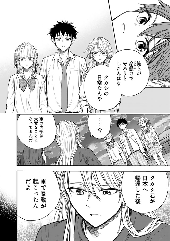 SENCHI KARA KAETTEKITA TAKASHIKUN. FUTSUUNI KOUKOU SEIKATSU WO OKURITAI Chapter 15.2 page 11 - nihonkuni.com
