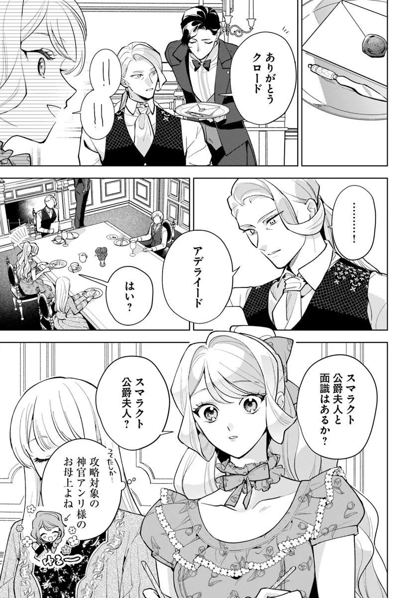 WATAKUSHI NI KOI SHITE KUDASAI! ~LOOP NIKAIME NO AKUYAKU REIJOU DESU GA HAMETSU KAIHI NO TAME "YUWAKU" SHIMASU~ RAW Chapter 10.1 page 11 - nihonkuni.com