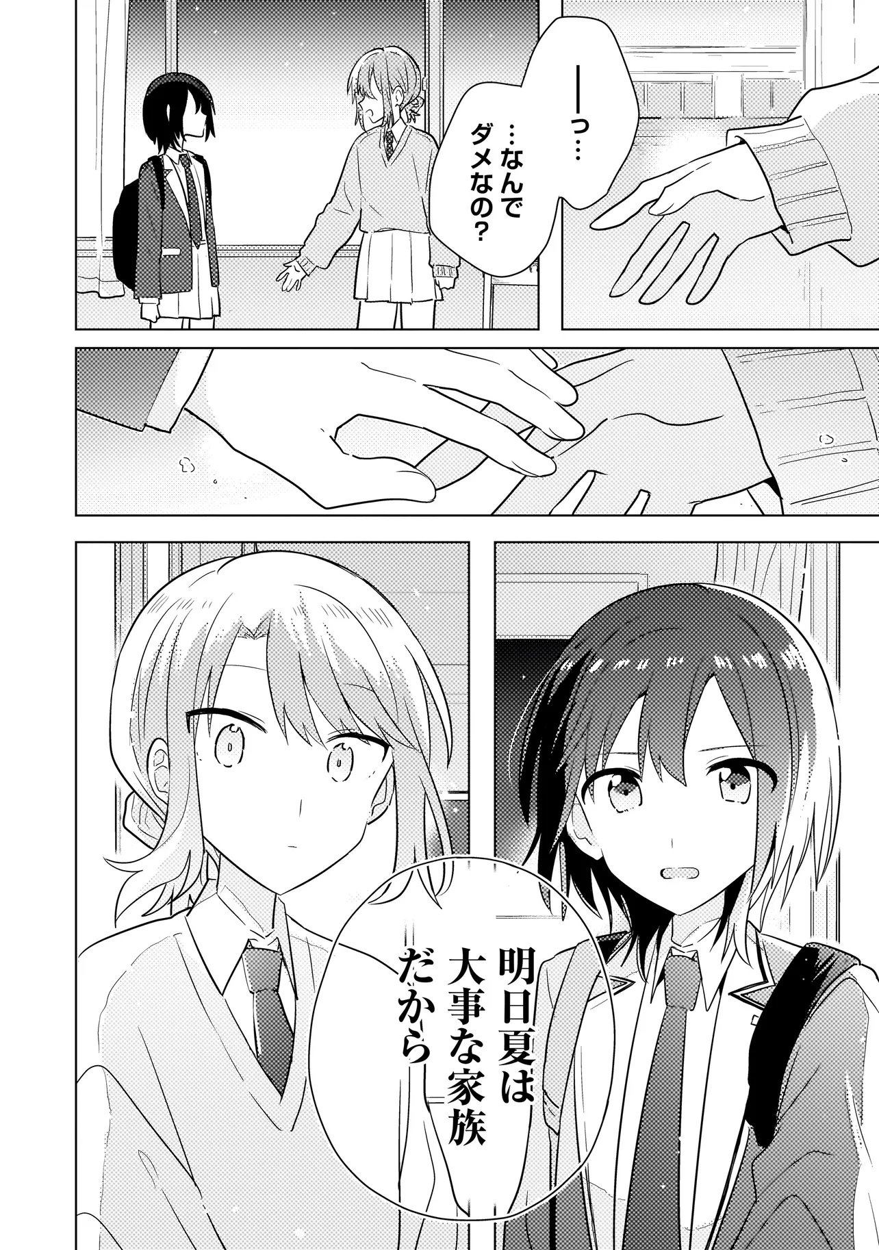 Read BAKA NI KOKUHAKU Chapter 11.2 [High Quality / Full] - Page 11 - nicomanga.com