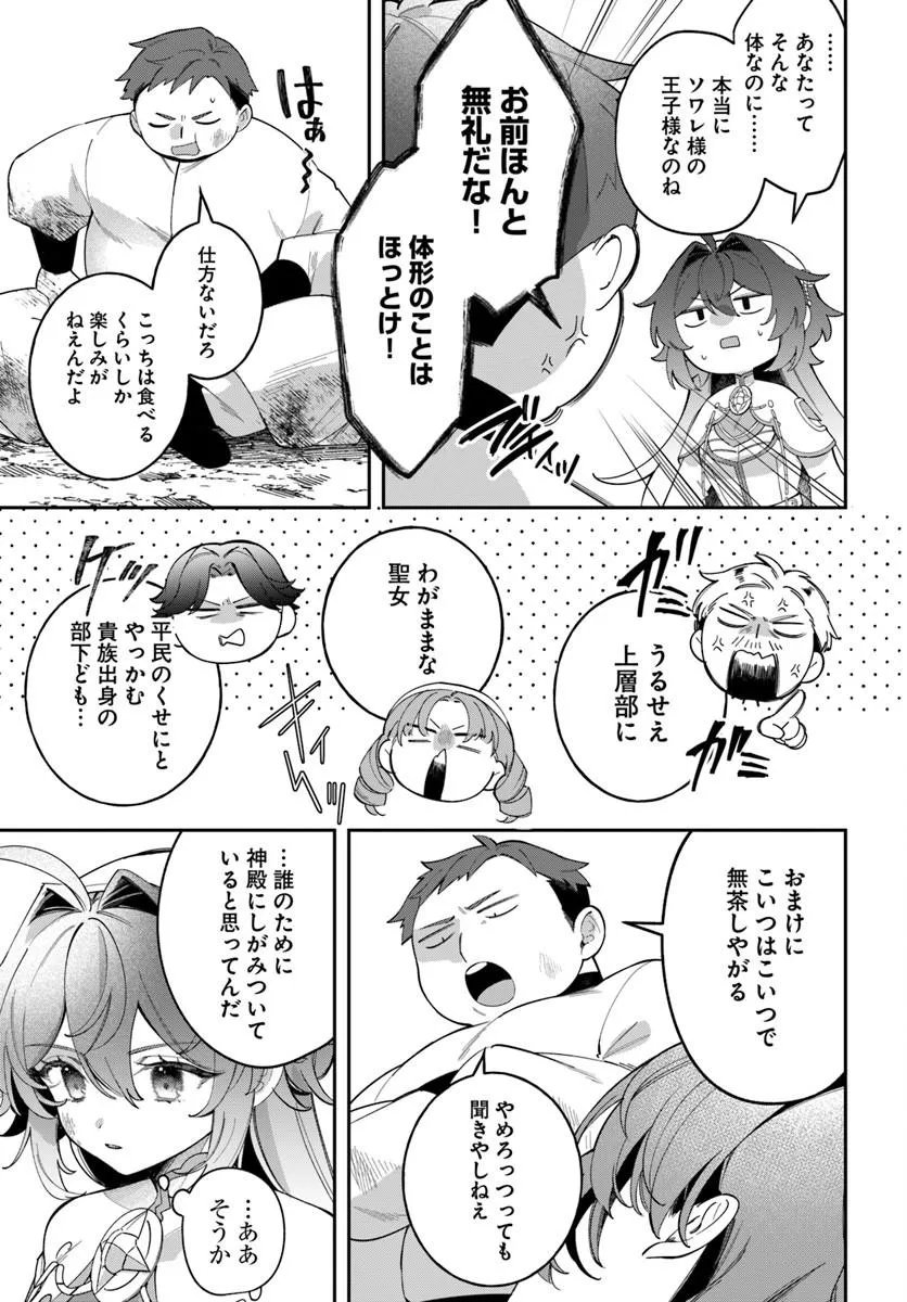 SEIJO-SAMA NI MINIKUI KAMISAMA TO NO KEKKON WO OSHITSUKERAREMASHITA Chapter 25.1 page 11 - nihonkuni.com