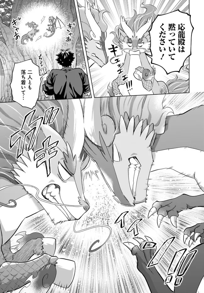 KAMI NO NIWATSUKI KUSUNOKI-TEI Chapter 41 page 11 - nihonkuni.com