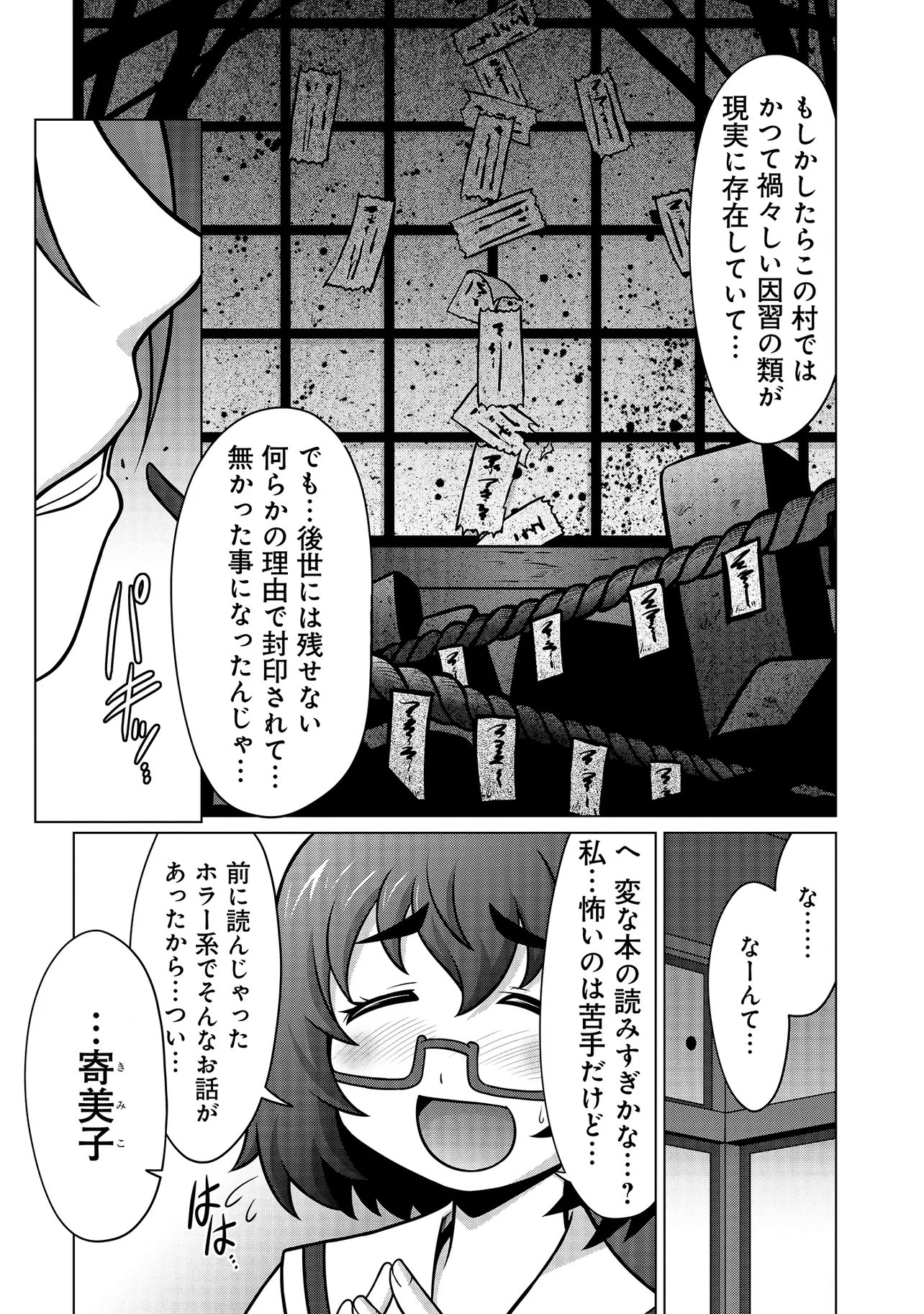 INSHUUKEI JASHINSAMA MEIRYU CHAN Chapter 3 page 11 - nihonkuni.com