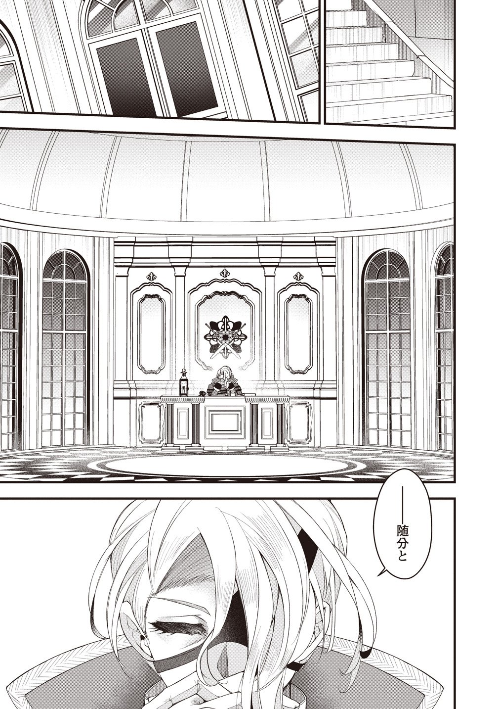 OCHIKOBORE YUSHA TO RIKKA NO MAJO Chapter 16 page 11 - nihonkuni.com