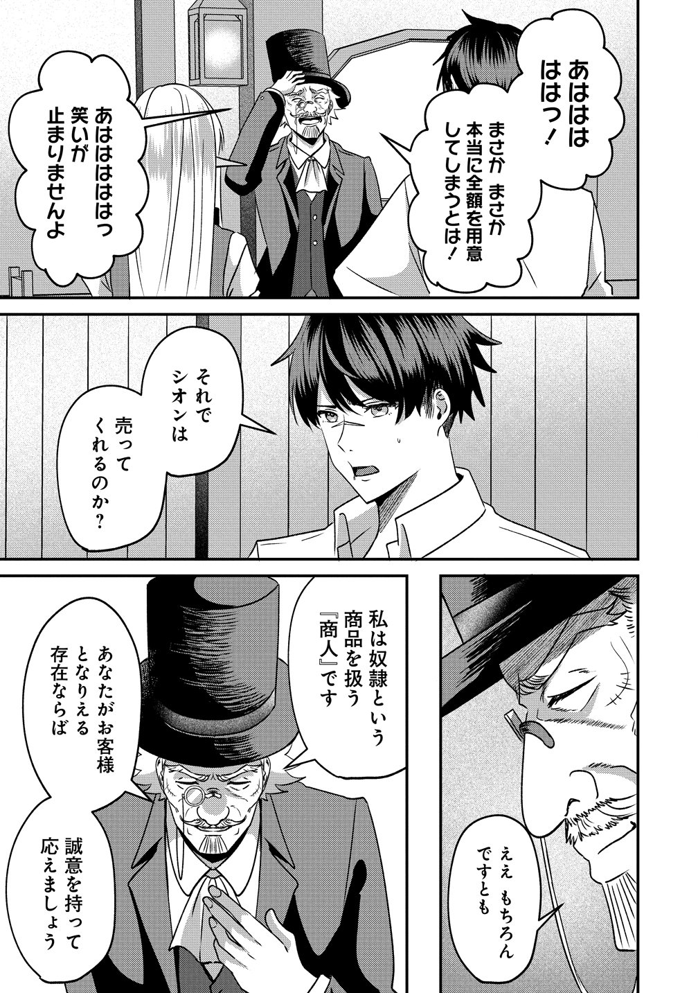 KEIYAKU KARA HAJIMERU BOY MEETS GIRL ~OYAKATA, SORA KARA DARK ELF NO ONNA NO KO GA!~ Chapter 5 page 11 - nihonkuni.com