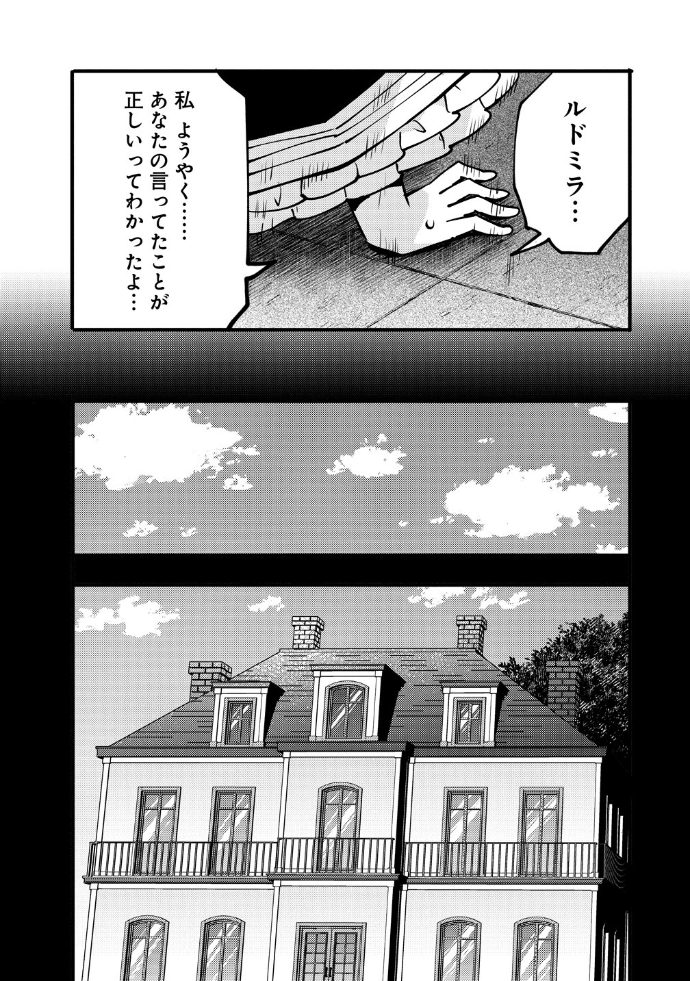 SAIKYOU SAIAKU NO URA BOSU, TENSEISHA TO TOMO NI HAMETSU FURAGU KAIHI WO MEZASU - RAW Chapter 12 page 11 - nihonkuni.com