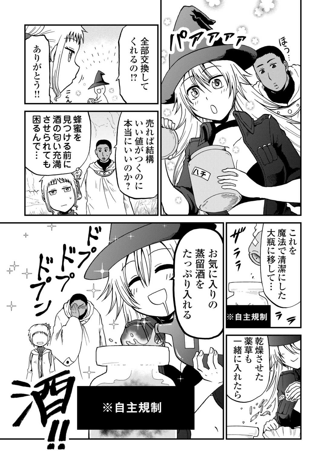SORO DAN ~ SHUUMATSU WA SHUMI WO MANKITSU SASETE ITADAKIMASU ~ Chapter 19 page 11 - nihonkuni.com