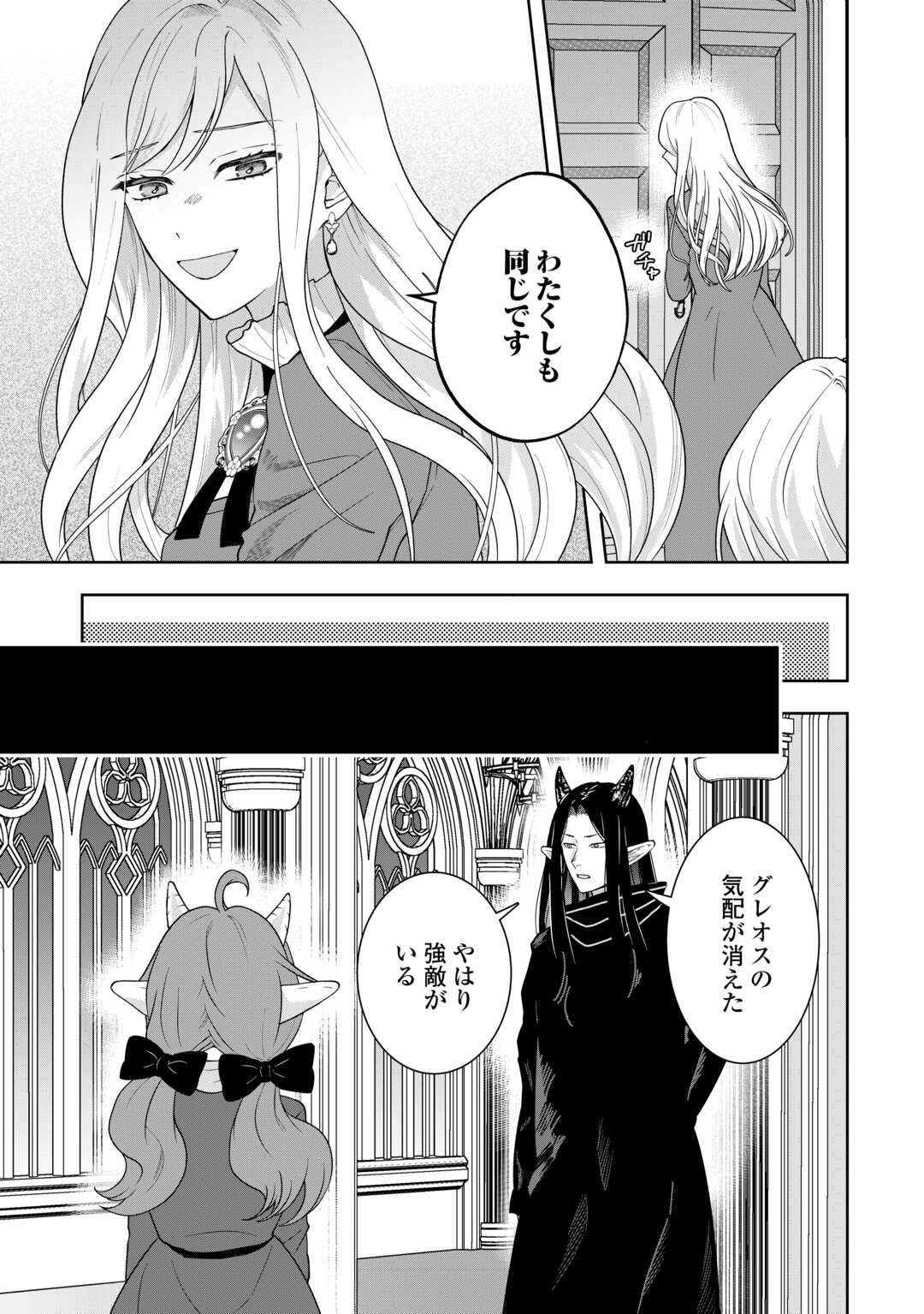 MAKI MODORI KOUSHAKU REIJOU DESU GA MAOU CHEAT DE SAIKYOU YUUSHA NI NARIMASHITA!? Chapter 15 page 11 - nihonkuni.com