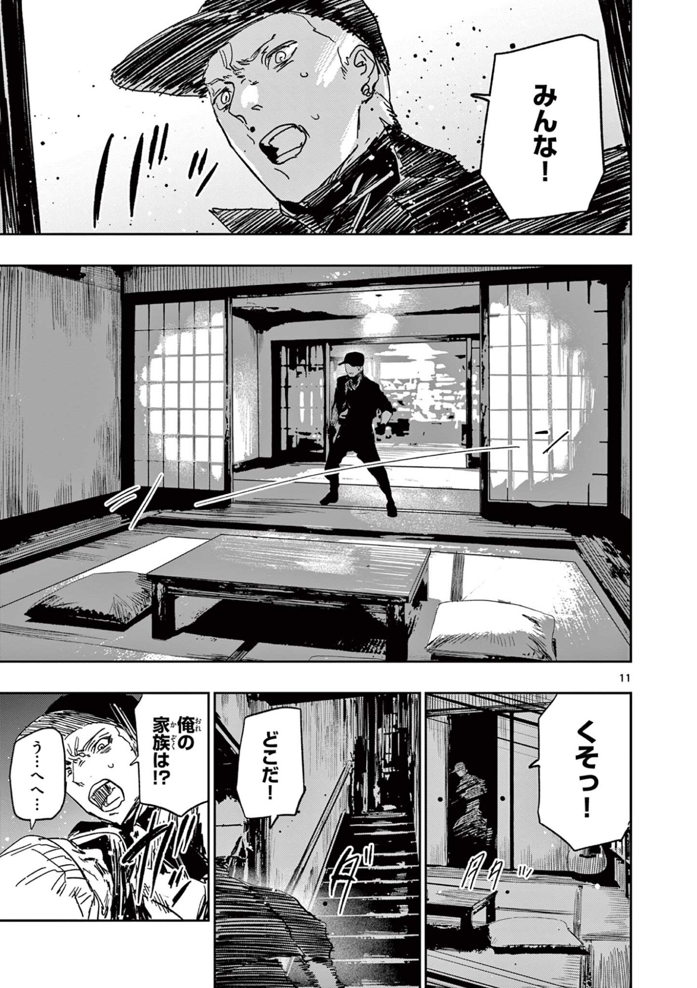 SAIKO AIZU Chapter 81 page 11 - nihonkuni.com