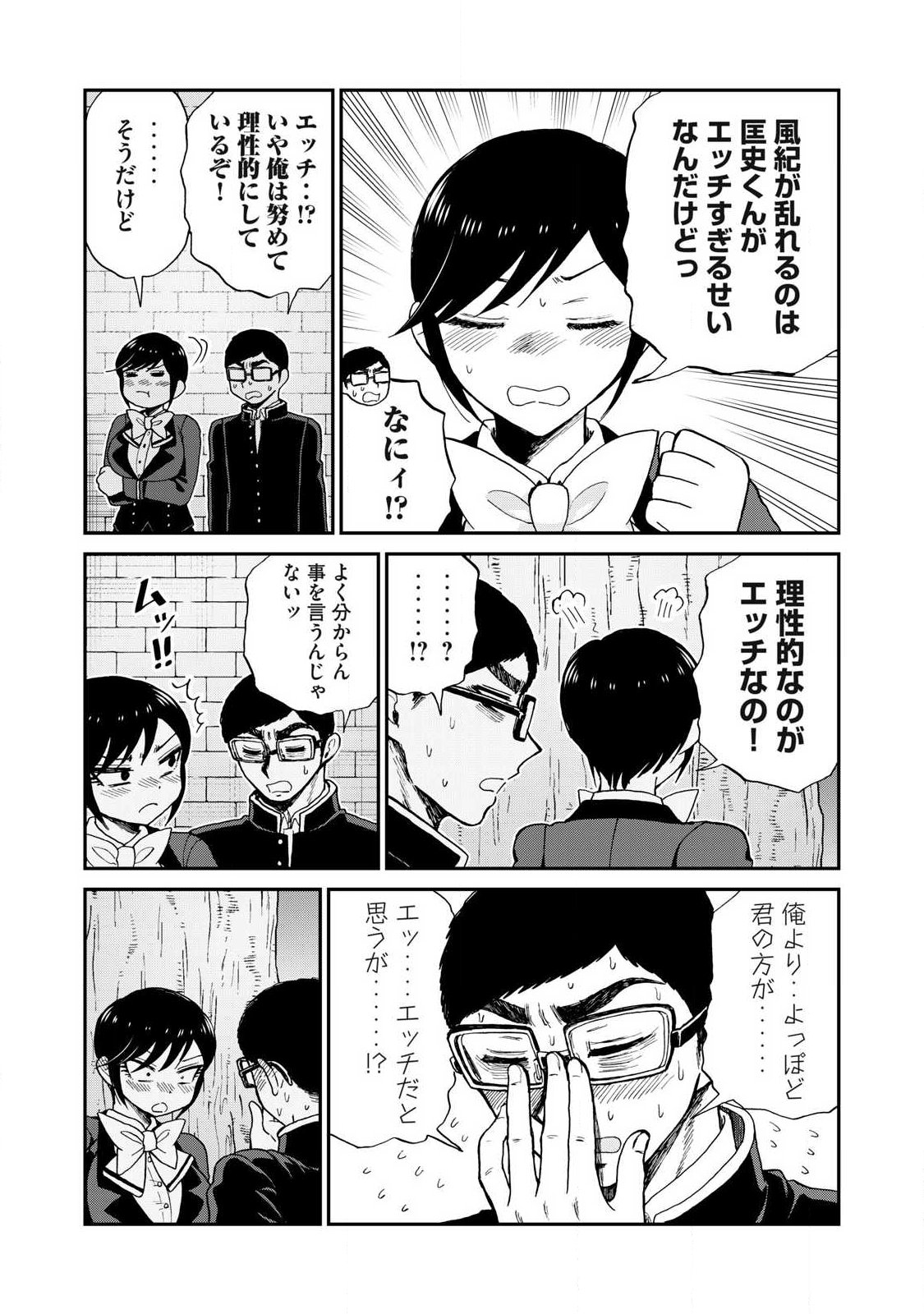 ARAKURE OJOUSAMA WA MONMON SHITEIRU - RAW Chapter 61.1 page 11 - nihonkuni.com