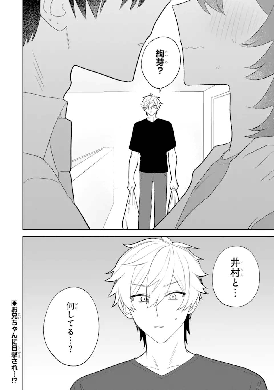 DATE OR KILL ~HIMITSU NO MATCHING~ Chapter 12.3 page 11 - nihonkuni.com