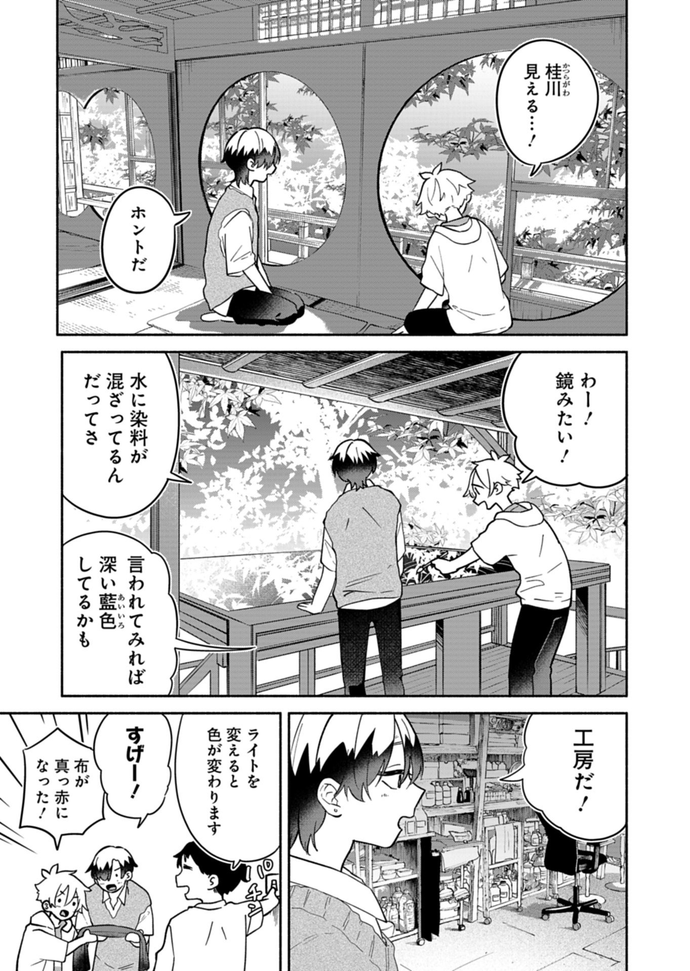 BOKU NO IKEZUNA FIANCE Chapter 22.1 page 11 - nihonkuni.com