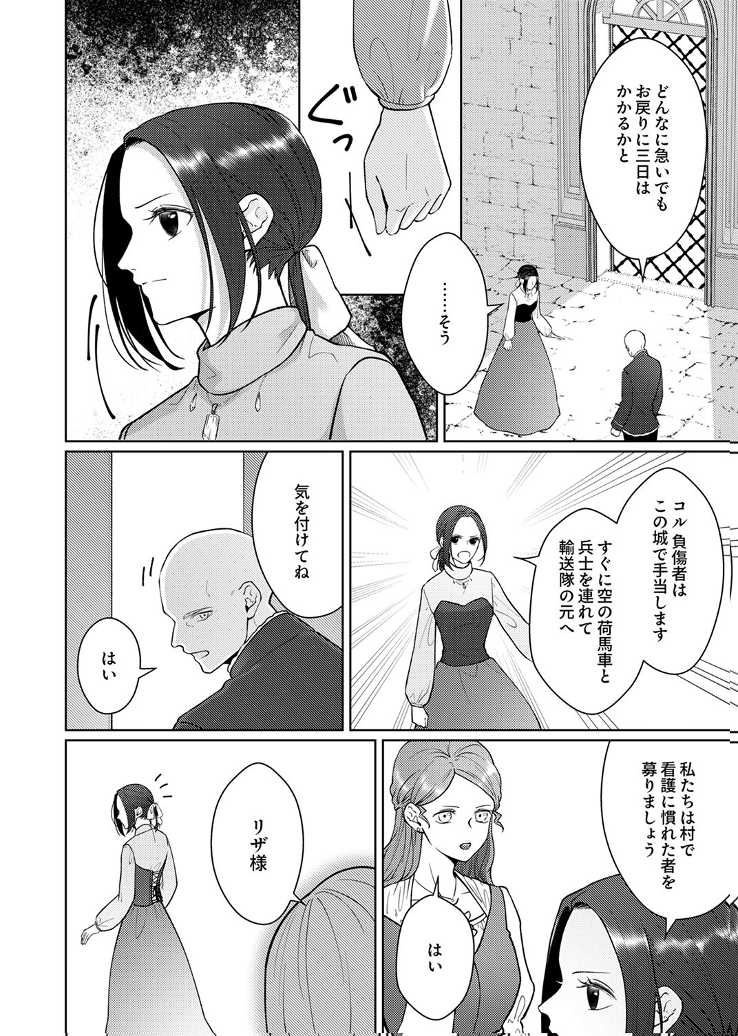 OKIZARI NI SARETA HANAYOME WA, HENKYOU KISHI NO BUKIYOU NA AI NI KIZUKANAI Chapter 12 page 22 - nihonkuni.com