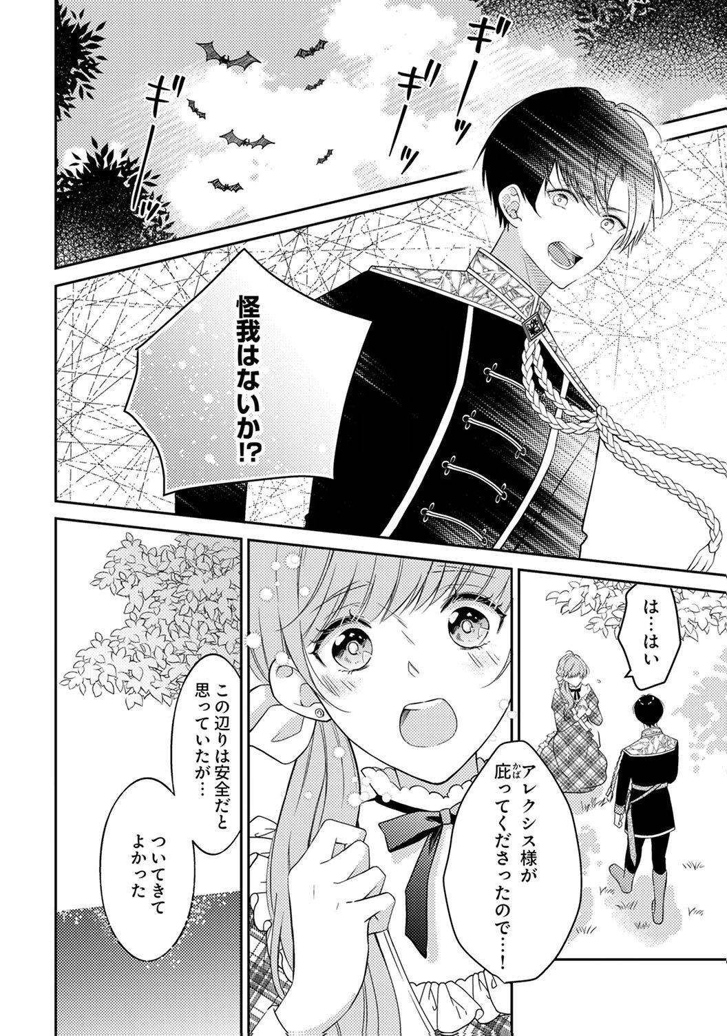 "ANE NO SPARE" TO YOBARETA MIGAWARI JINSEI WA, KYOU DE YAMERU KOTO NI SHIMASU: HENKYOU DE JIYUU WO MANKITSU CHUU NANODE, IMASARA SHIN NO SEIJO TO IWARETE MO SHIRIMASEN! Chapter 8 page 22 - nihonkuni.com