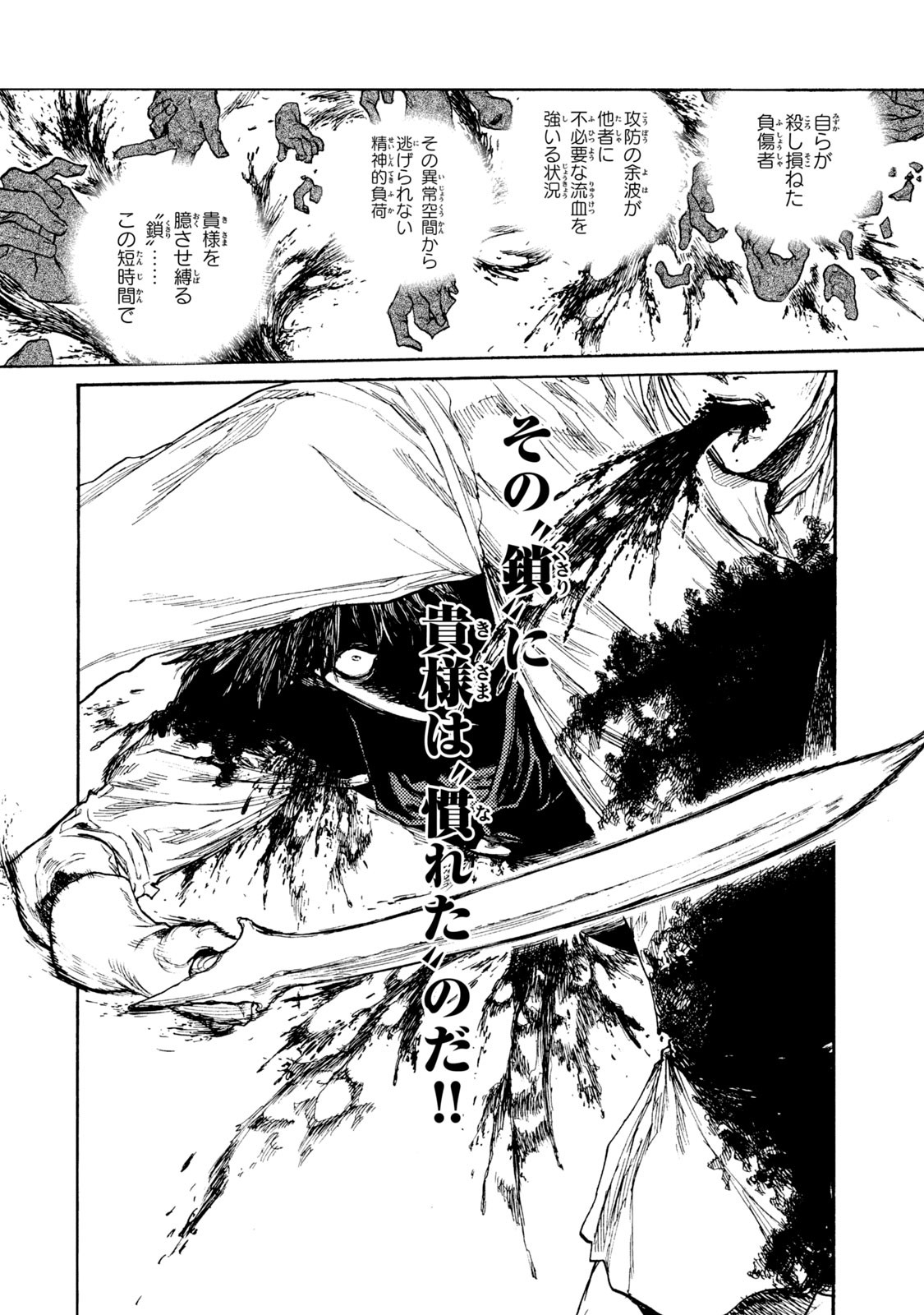 NIGORU HITOMI DE NANI WO NEGAU - HIGHSERK SENKI Chapter 18 page 30 - nihonkuni.com
