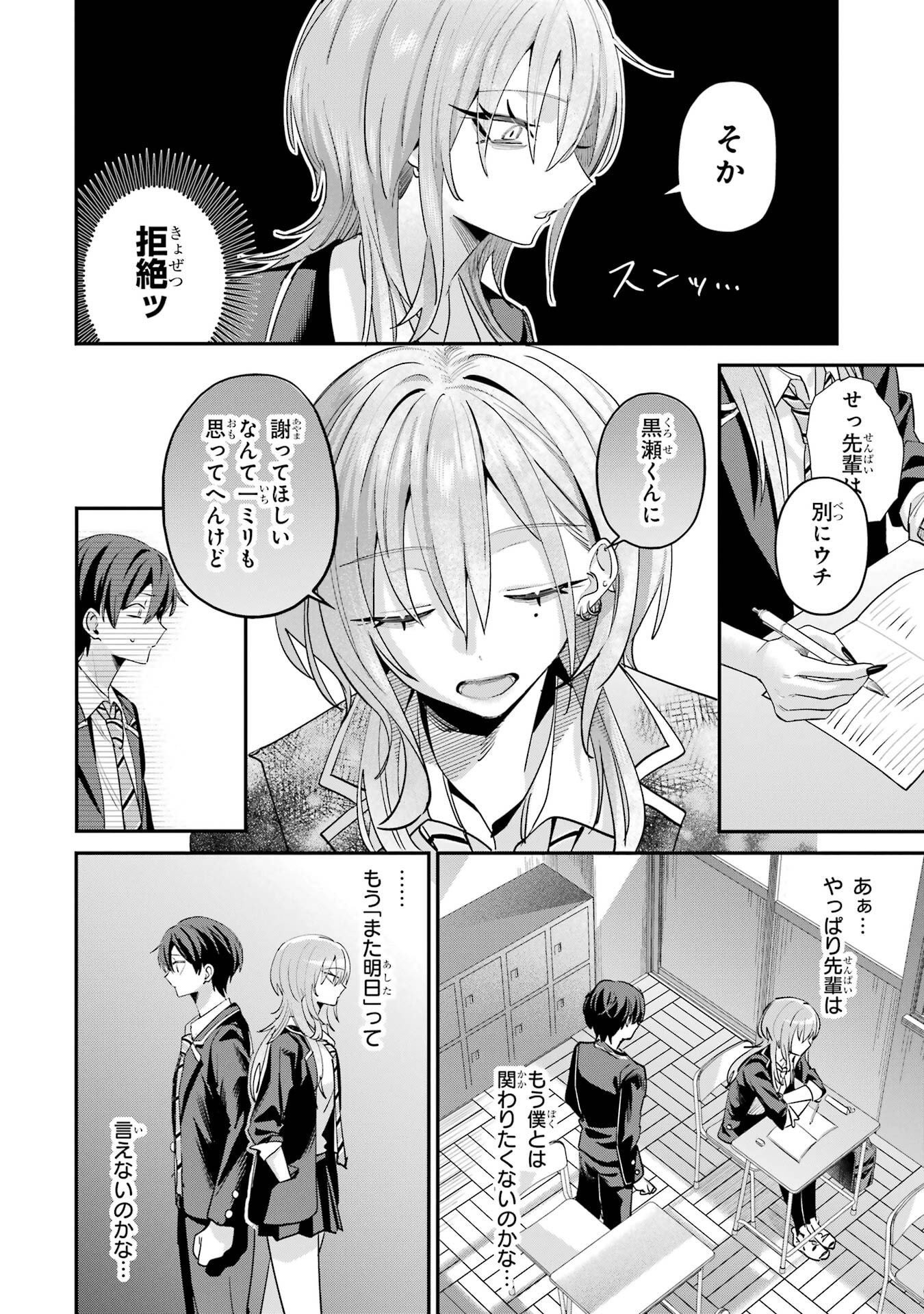 HAIMIYA-SENPAI WA KOWAKUTE KAWAII Chapter 22 page 6 - nihonkuni.com