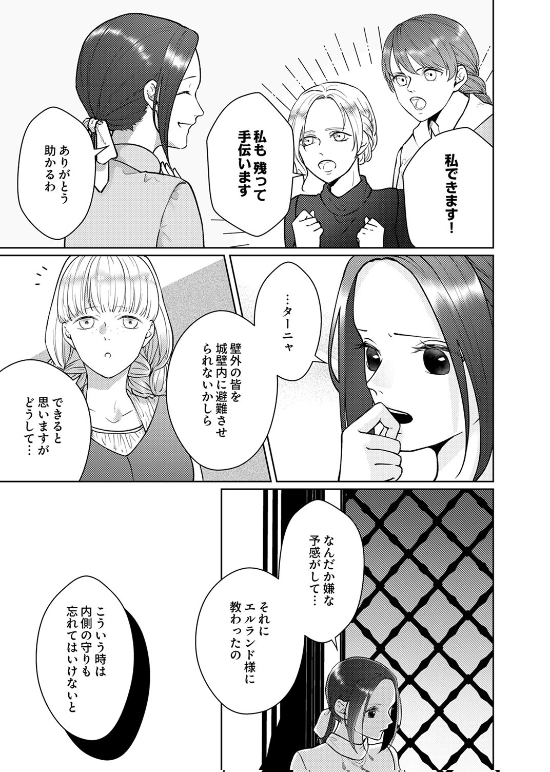 OKIZARI NI SARETA HANAYOME WA, HENKYOU KISHI NO BUKIYOU NA AI NI KIZUKANAI Chapter 12 page 23 - nihonkuni.com