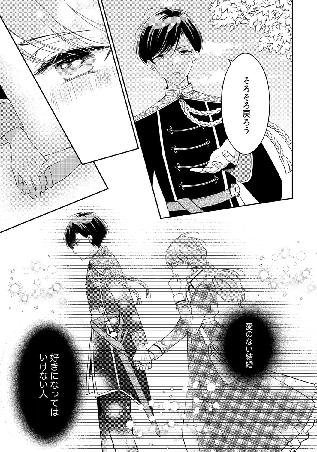 "ANE NO SPARE" TO YOBARETA MIGAWARI JINSEI WA, KYOU DE YAMERU KOTO NI SHIMASU: HENKYOU DE JIYUU WO MANKITSU CHUU NANODE, IMASARA SHIN NO SEIJO TO IWARETE MO SHIRIMASEN! Chapter 8 page 23 - nihonkuni.com
