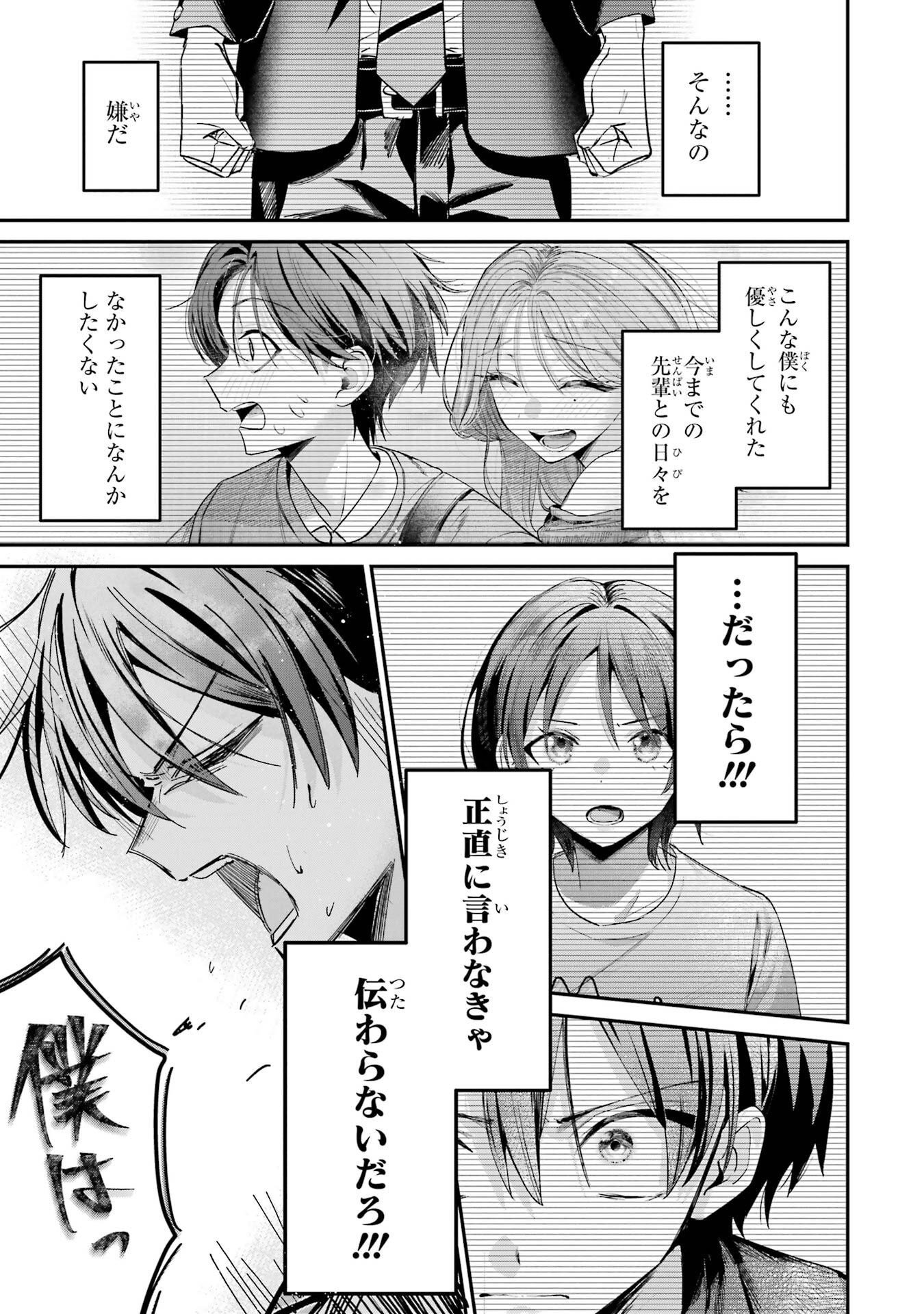 HAIMIYA-SENPAI WA KOWAKUTE KAWAII Chapter 22 page 7 - nihonkuni.com