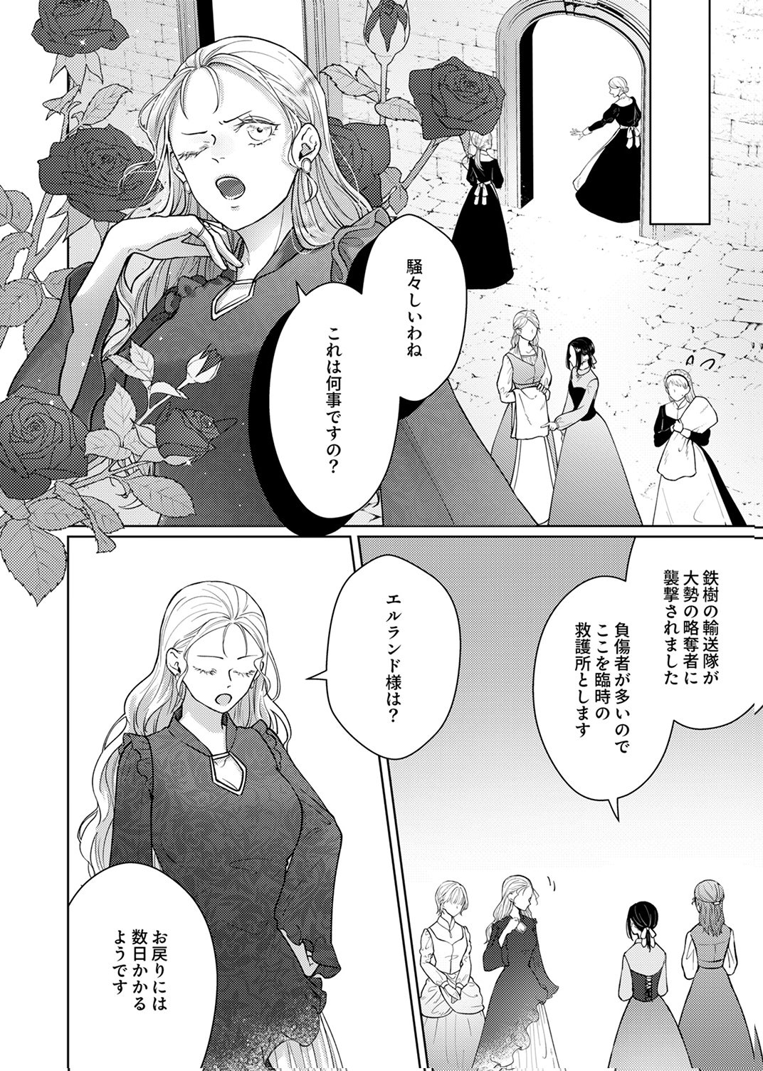 OKIZARI NI SARETA HANAYOME WA, HENKYOU KISHI NO BUKIYOU NA AI NI KIZUKANAI Chapter 12 page 24 - nihonkuni.com