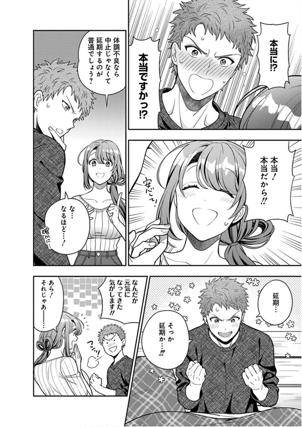 MUSUME JANAKUTE, WATASHI GA SUKI NANO!? Chapter 9 page 16 - nihonkuni.com