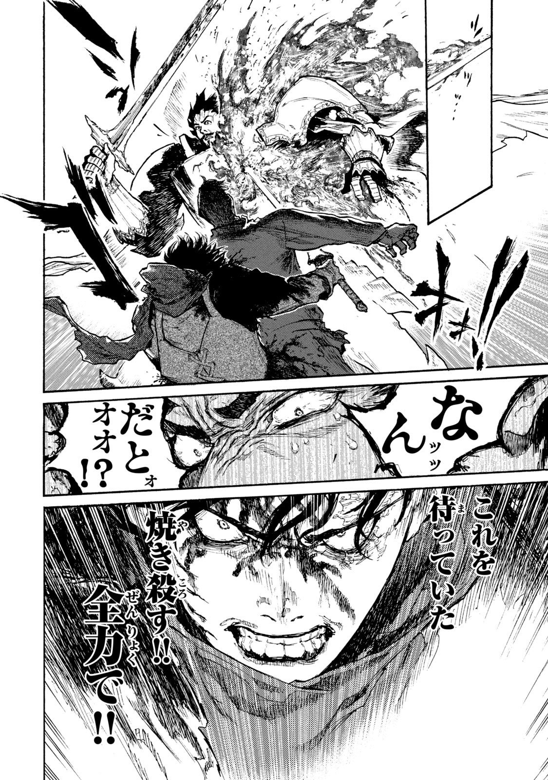 NIGORU HITOMI DE NANI WO NEGAU - HIGHSERK SENKI Chapter 18 page 32 - nihonkuni.com