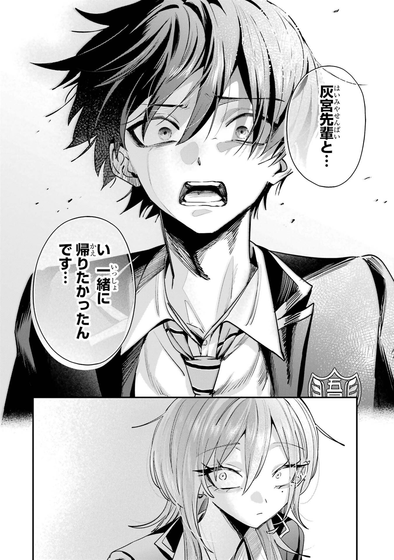 HAIMIYA-SENPAI WA KOWAKUTE KAWAII Chapter 22 page 8 - nihonkuni.com