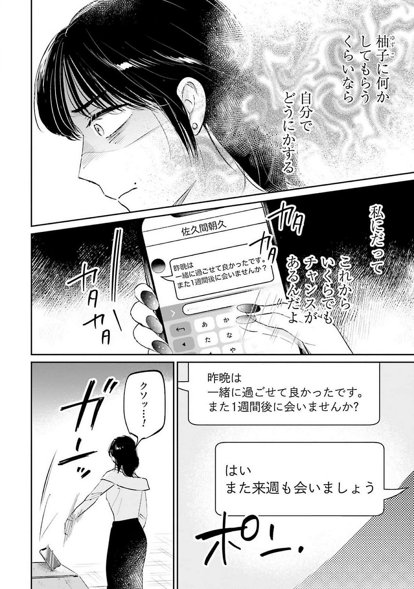 KIMI WA BUDOKAN NI TATENAI Chapter 15 page 16 - nihonkuni.com