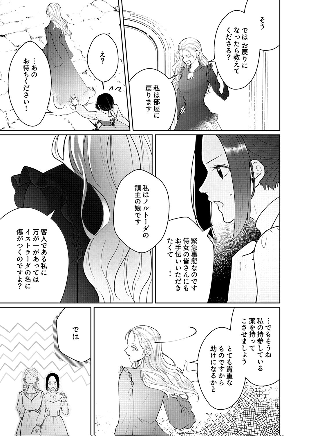 OKIZARI NI SARETA HANAYOME WA, HENKYOU KISHI NO BUKIYOU NA AI NI KIZUKANAI Chapter 12 page 25 - nihonkuni.com