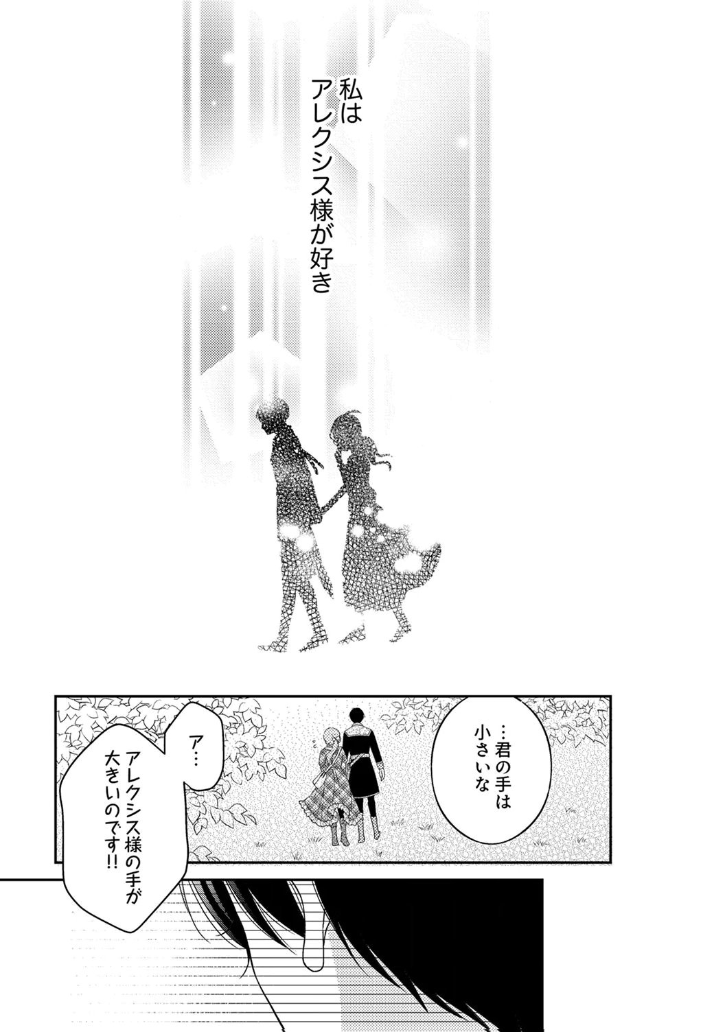 "ANE NO SPARE" TO YOBARETA MIGAWARI JINSEI WA, KYOU DE YAMERU KOTO NI SHIMASU: HENKYOU DE JIYUU WO MANKITSU CHUU NANODE, IMASARA SHIN NO SEIJO TO IWARETE MO SHIRIMASEN! Chapter 8 page 25 - nihonkuni.com