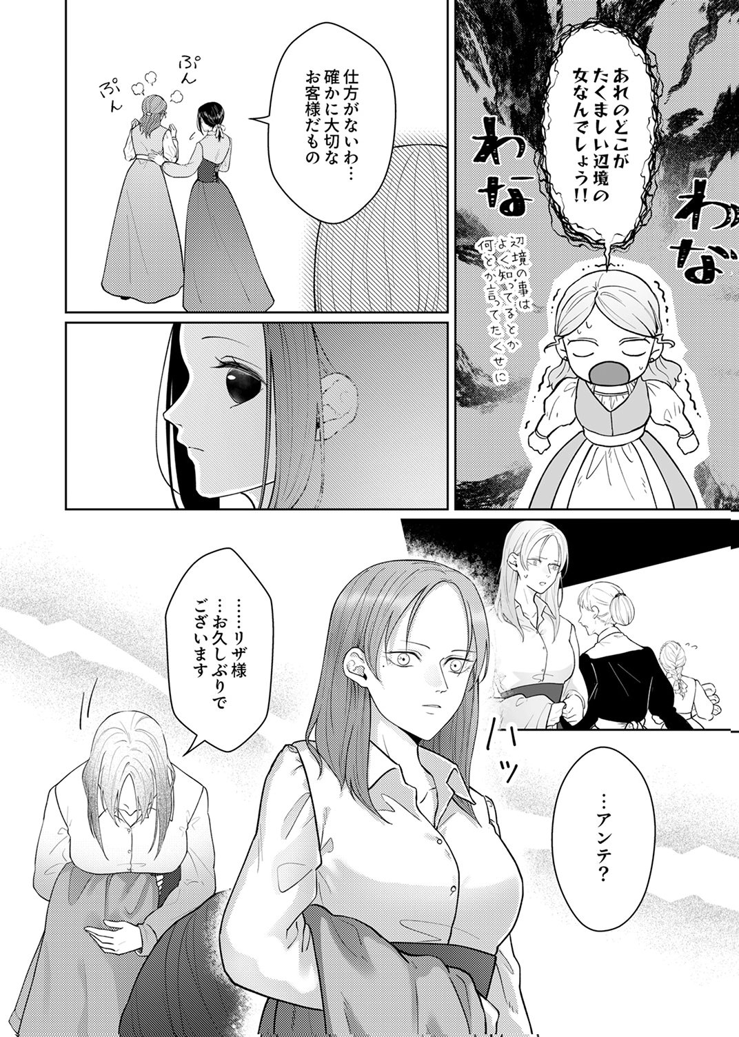 OKIZARI NI SARETA HANAYOME WA, HENKYOU KISHI NO BUKIYOU NA AI NI KIZUKANAI Chapter 12 page 26 - nihonkuni.com