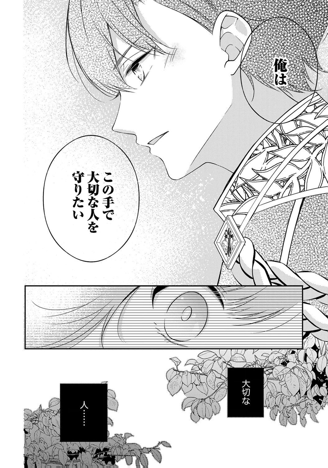 "ANE NO SPARE" TO YOBARETA MIGAWARI JINSEI WA, KYOU DE YAMERU KOTO NI SHIMASU: HENKYOU DE JIYUU WO MANKITSU CHUU NANODE, IMASARA SHIN NO SEIJO TO IWARETE MO SHIRIMASEN! Chapter 8 page 26 - nihonkuni.com