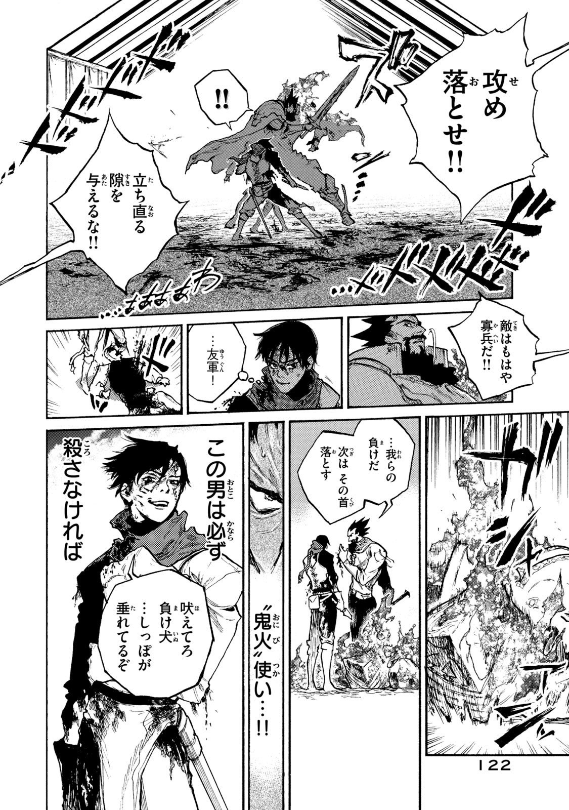 NIGORU HITOMI DE NANI WO NEGAU - HIGHSERK SENKI Chapter 18 page 34 - nihonkuni.com