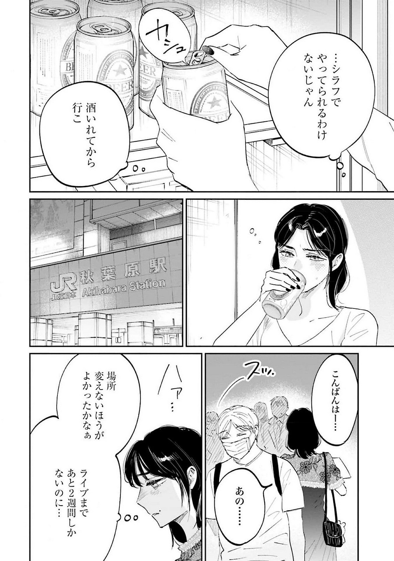 KIMI WA BUDOKAN NI TATENAI Chapter 15 page 18 - nihonkuni.com