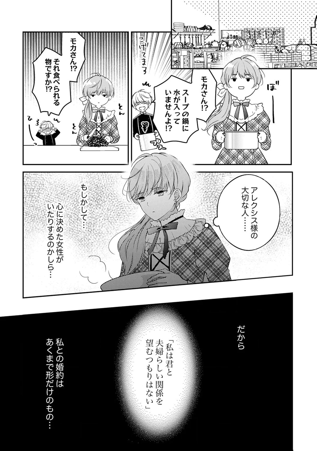 "ANE NO SPARE" TO YOBARETA MIGAWARI JINSEI WA, KYOU DE YAMERU KOTO NI SHIMASU: HENKYOU DE JIYUU WO MANKITSU CHUU NANODE, IMASARA SHIN NO SEIJO TO IWARETE MO SHIRIMASEN! Chapter 8 page 27 - nihonkuni.com