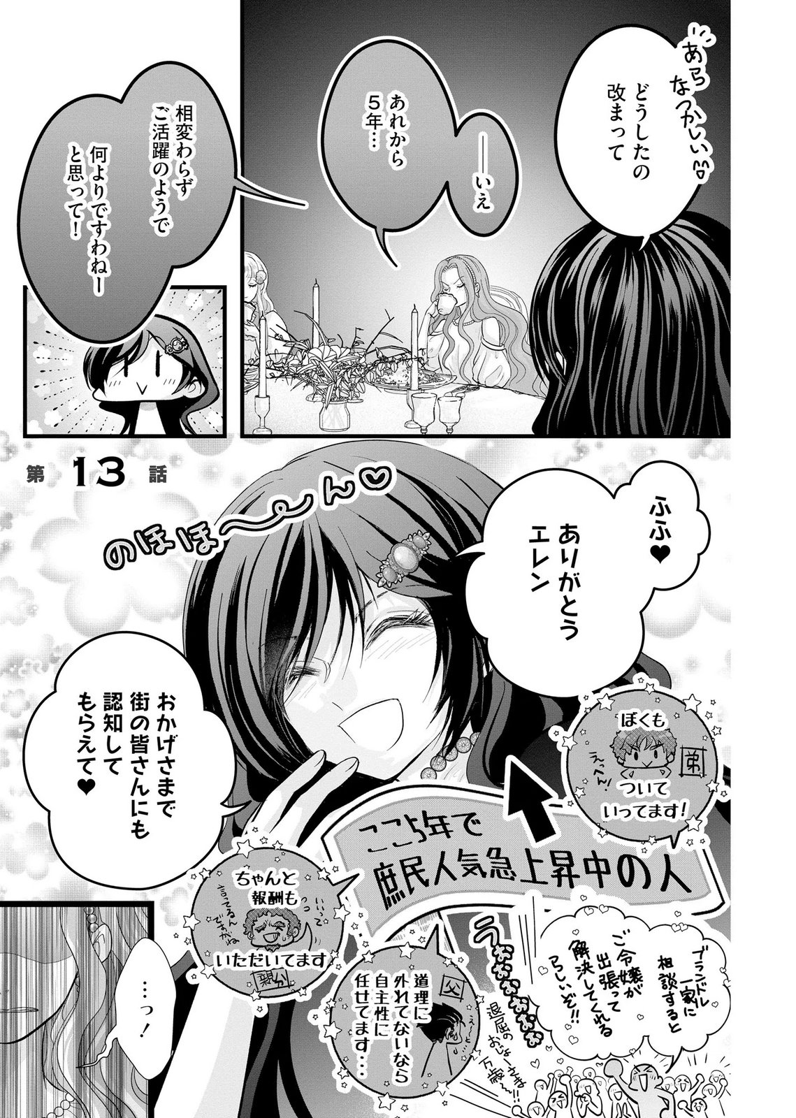 AKUYAKU TAIKUTSU REIJOU, SONO MIRYOKUCHI WA COUNT STOP DESU!: OTOME GAME NO HAMETSU FLAG WO KAIHI SHITARA, OUJISAMA YA KIZOKU REIJOU NO MINAMASAMA NI SHITAWARETE Chapter 13 page 1 - nihonkuni.com